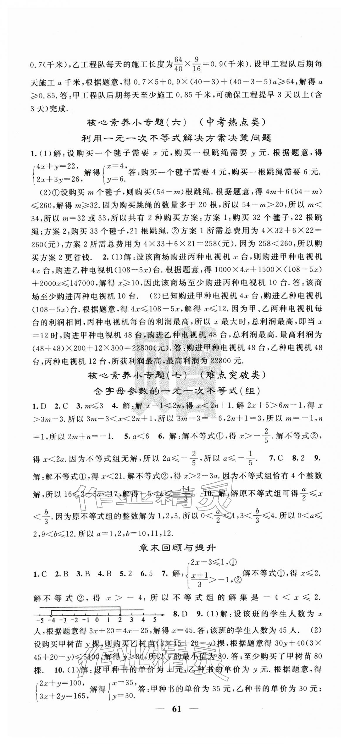 2026年課堂點睛七年級數(shù)學下冊滬科版&nbsp;第7頁