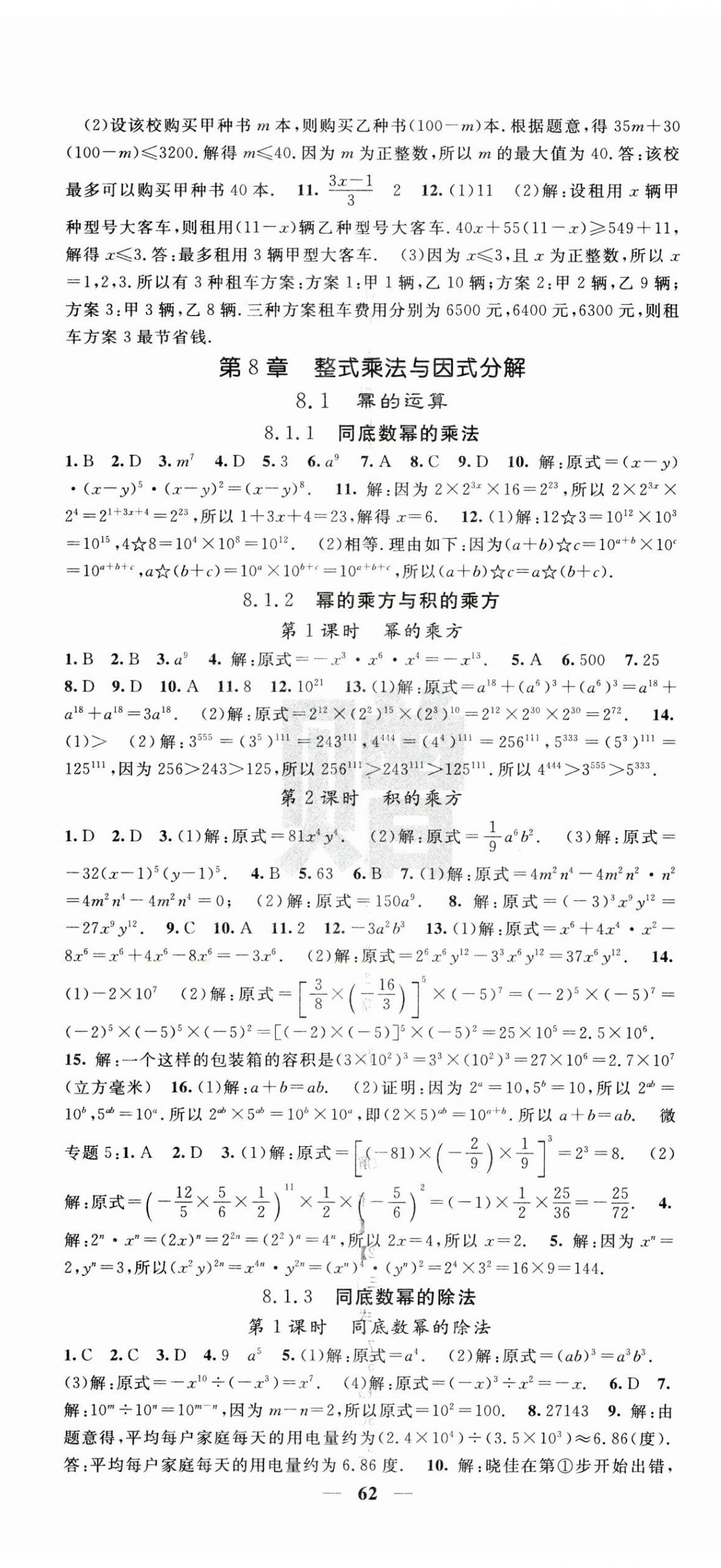 2026年課堂點睛七年級數(shù)學下冊滬科版&nbsp;第8頁