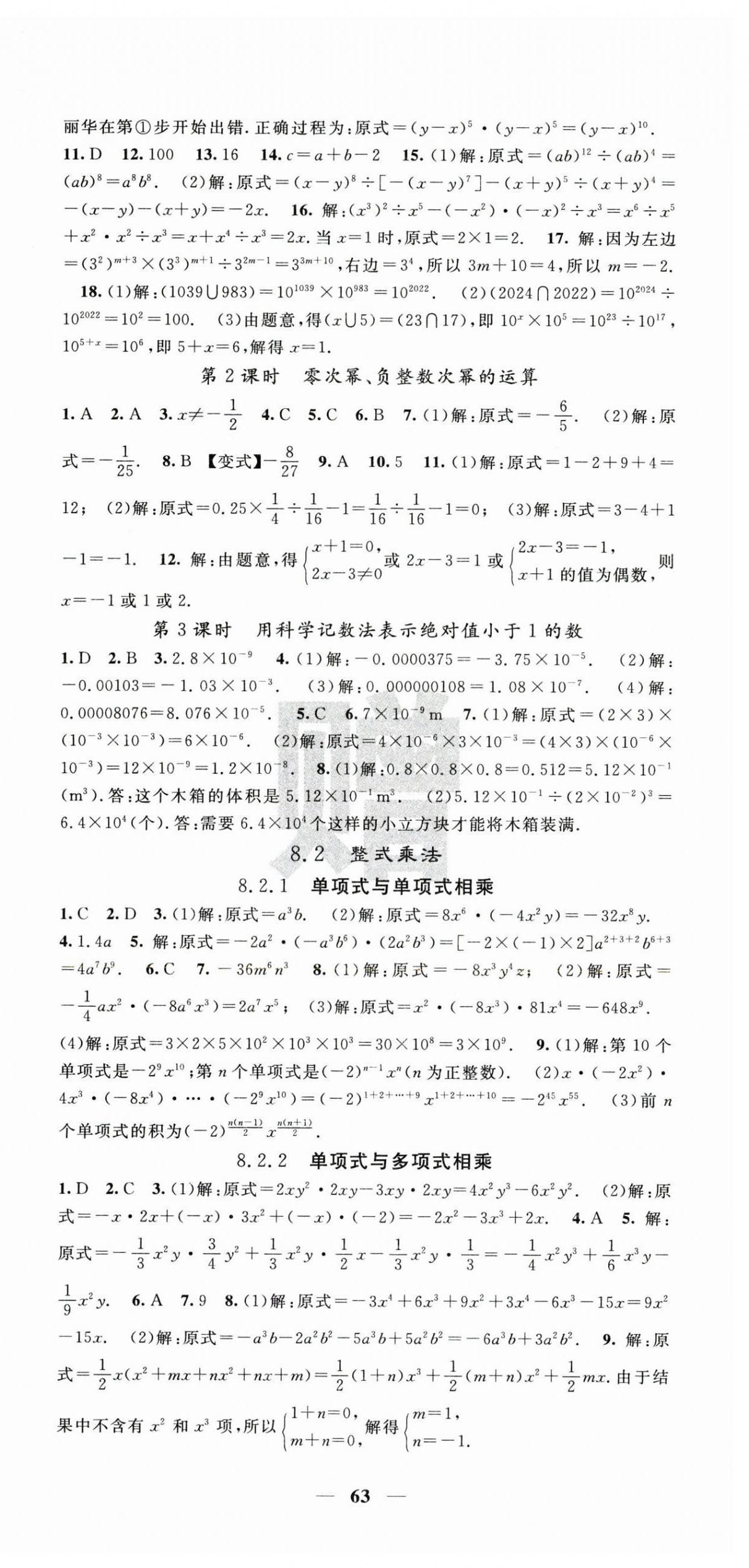 2026年課堂點(diǎn)睛七年級(jí)數(shù)學(xué)下冊(cè)滬科版&nbsp;第9頁