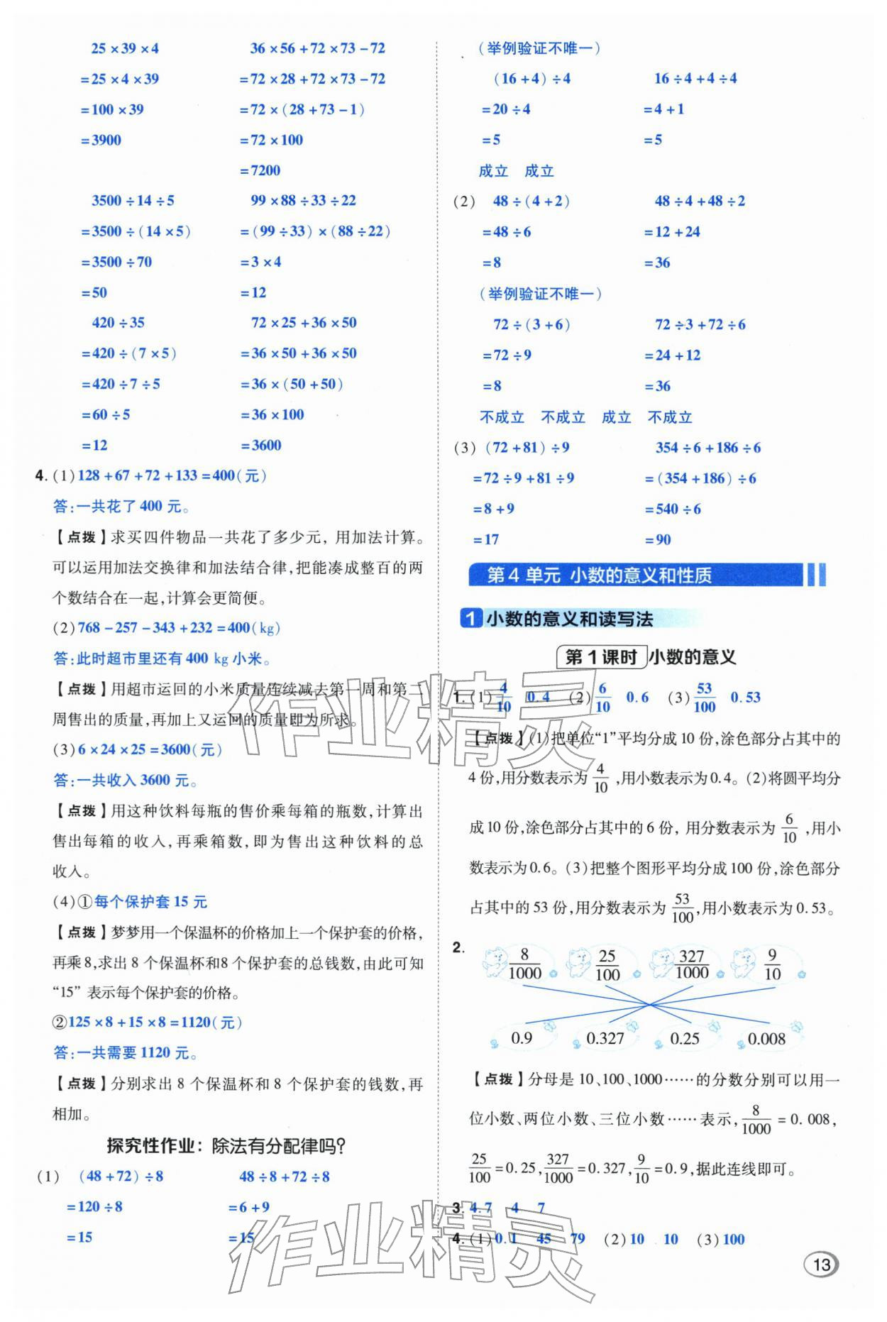 2026年综合应用创新题典中点四年级数学下册人教版&nbsp;第13页