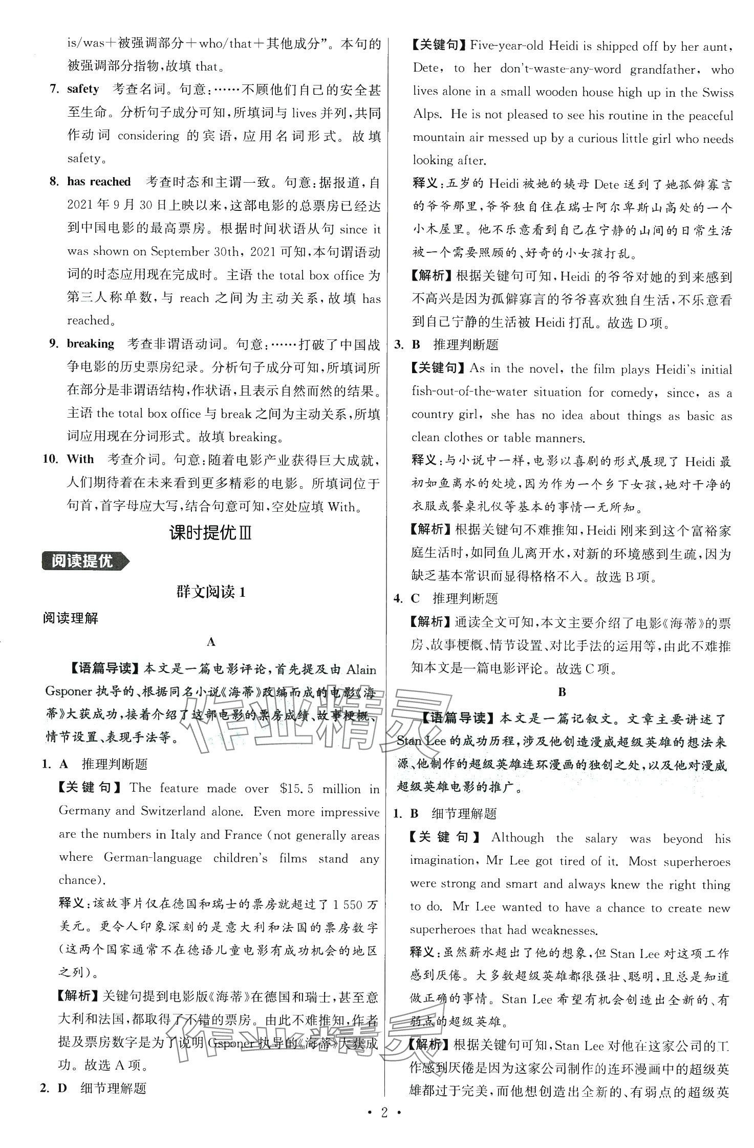 2024年小題狂做高中英語(yǔ)必修第二冊(cè)譯林版 第2頁(yè)