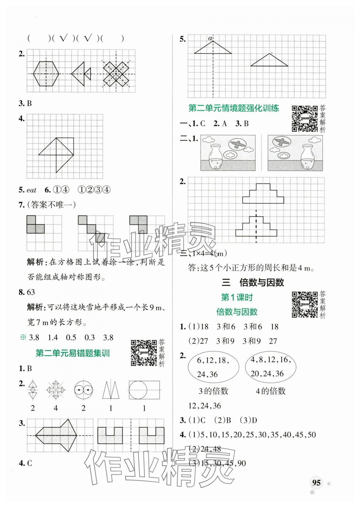 2024年小學(xué)學(xué)霸作業(yè)本五年級(jí)數(shù)學(xué)上冊(cè)北師大版 參考答案第11頁(yè)