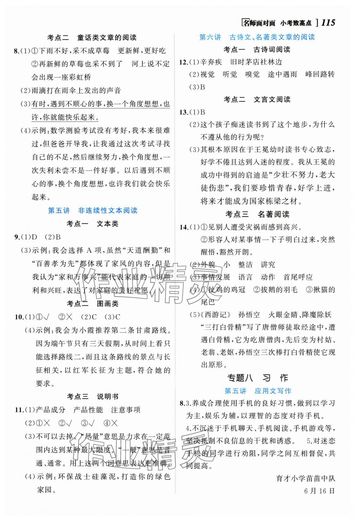 2025年名師面對面小考致高點語文 參考答案第5頁