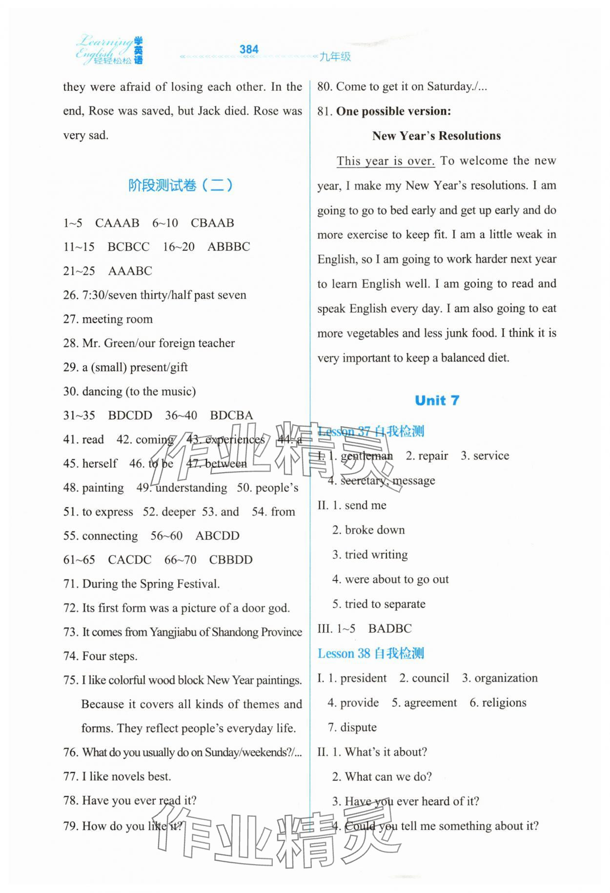 2025年轻轻松松九年级英语全一册冀教版 第14页