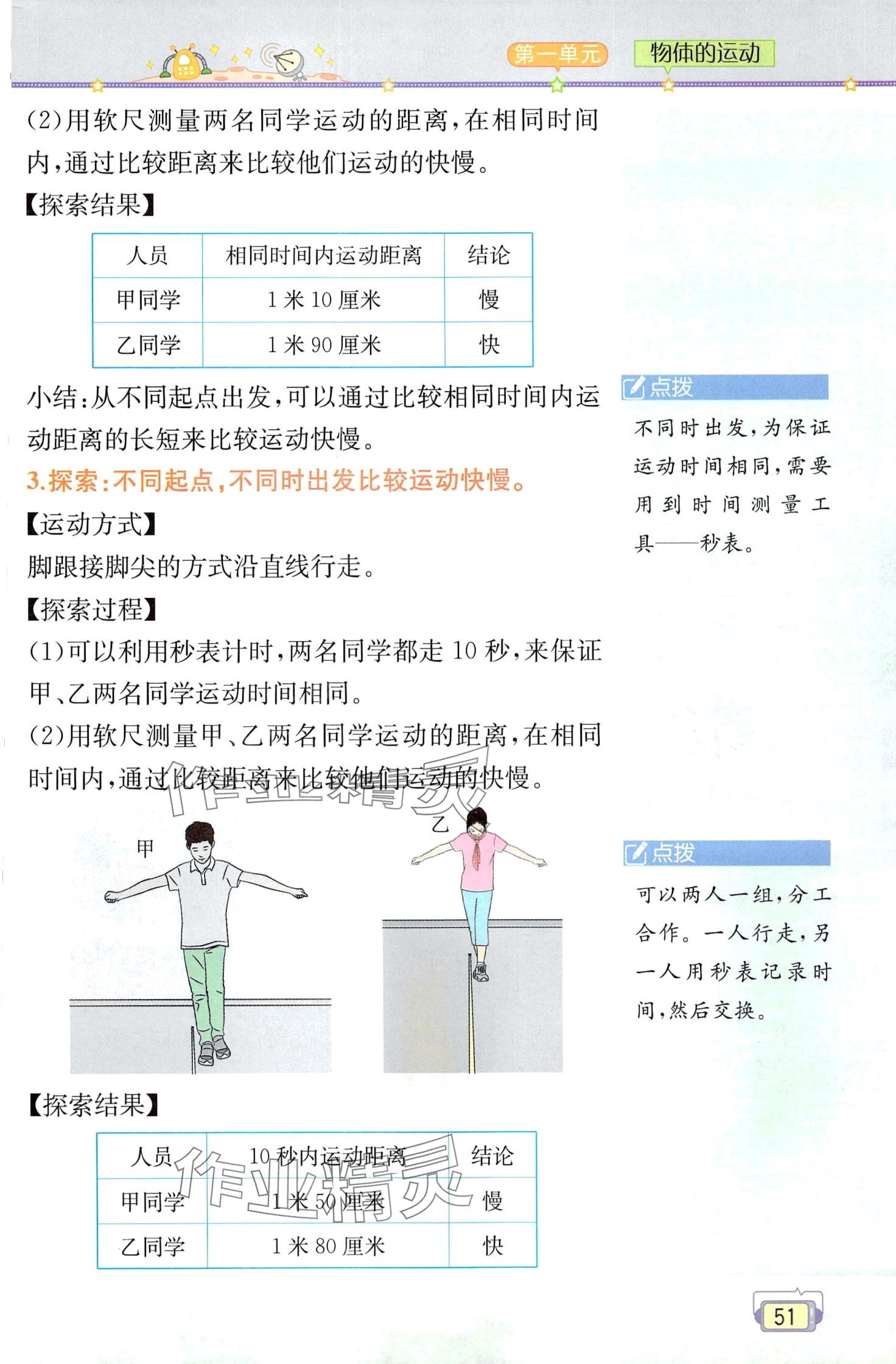 2024年教材課本三年級科學下冊教科版 第51頁