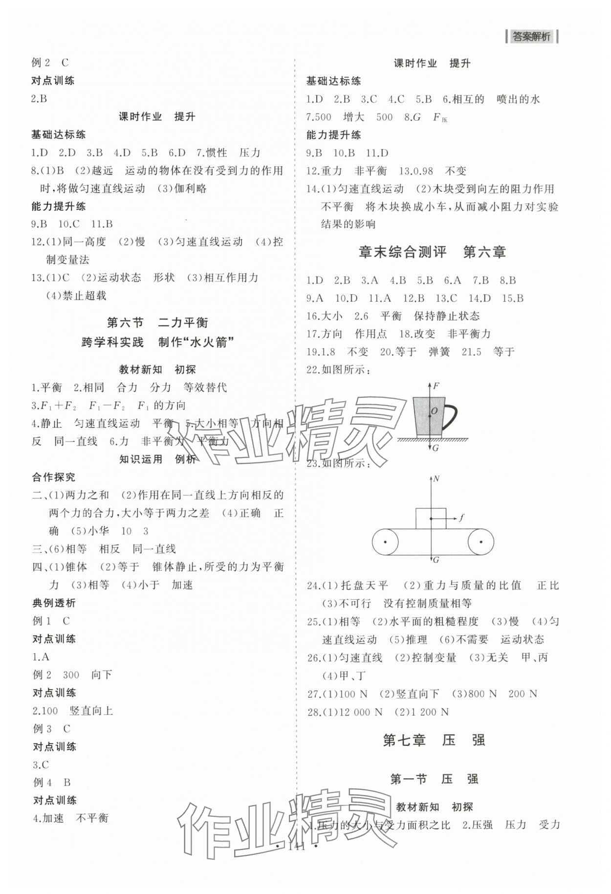 2025年同步練習冊山東人民出版社八年級物理下冊魯科版五四制 第3頁