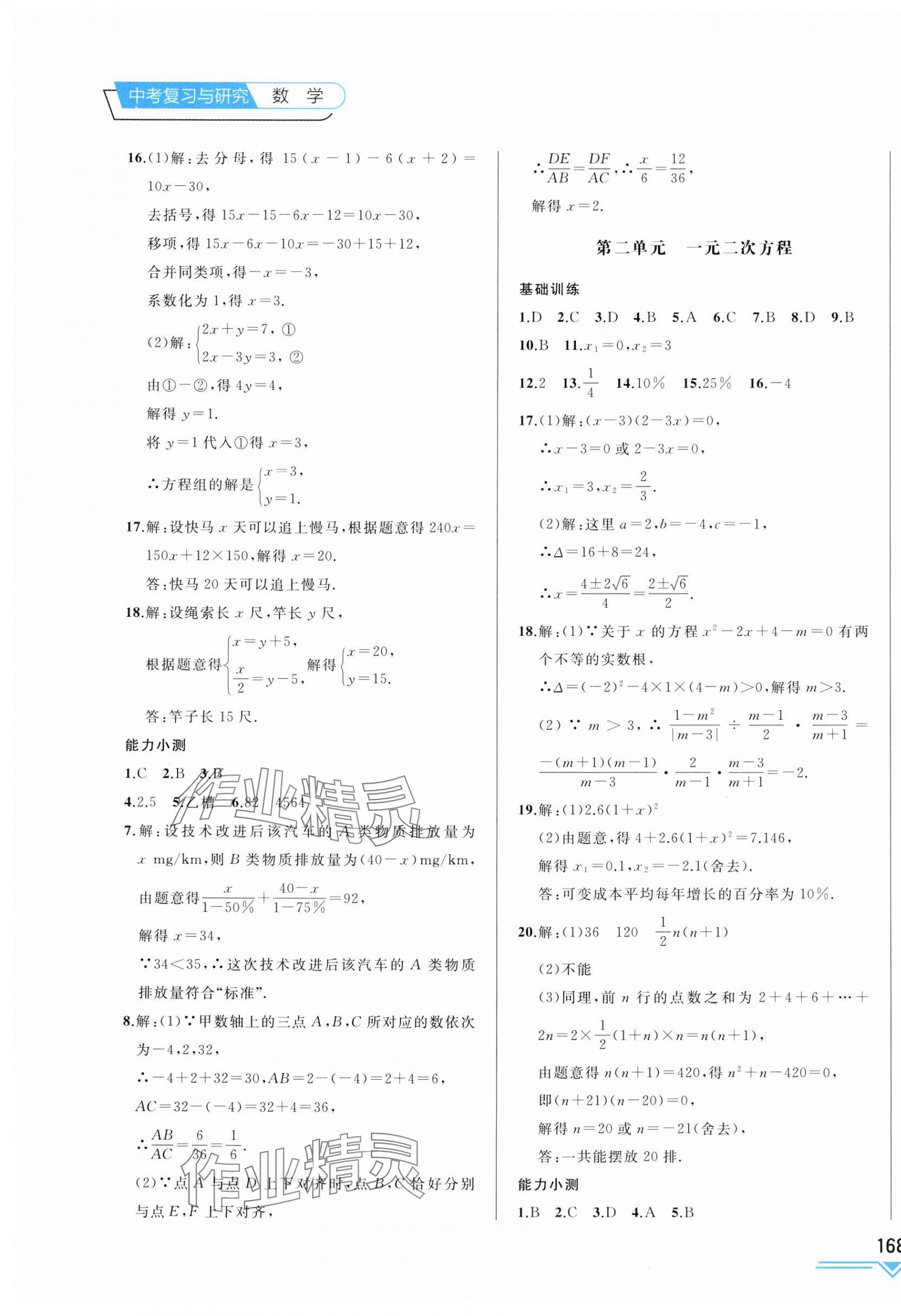 2025年競贏高效備考中考復(fù)習(xí)與研究數(shù)學(xué)吉林專版 第3頁