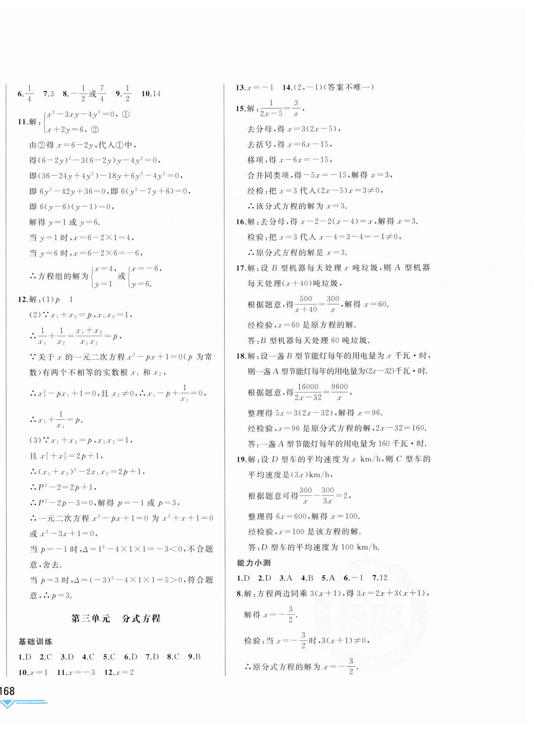 2025年競(jìng)贏高效備考中考復(fù)習(xí)與研究數(shù)學(xué)吉林專(zhuān)版 第4頁(yè)