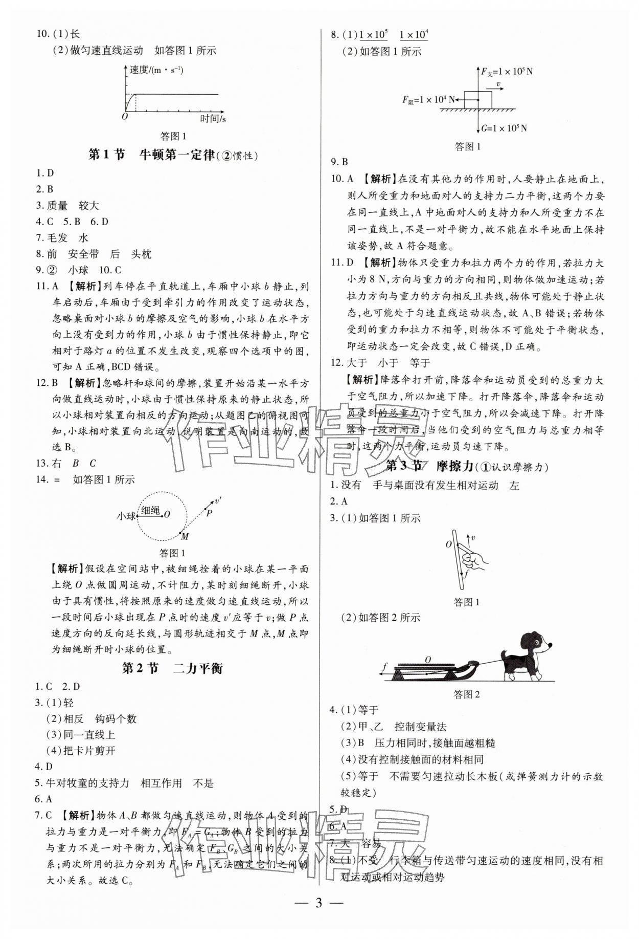 2025年領跑作業(yè)本八年級物理下冊人教版廣州專版 第3頁