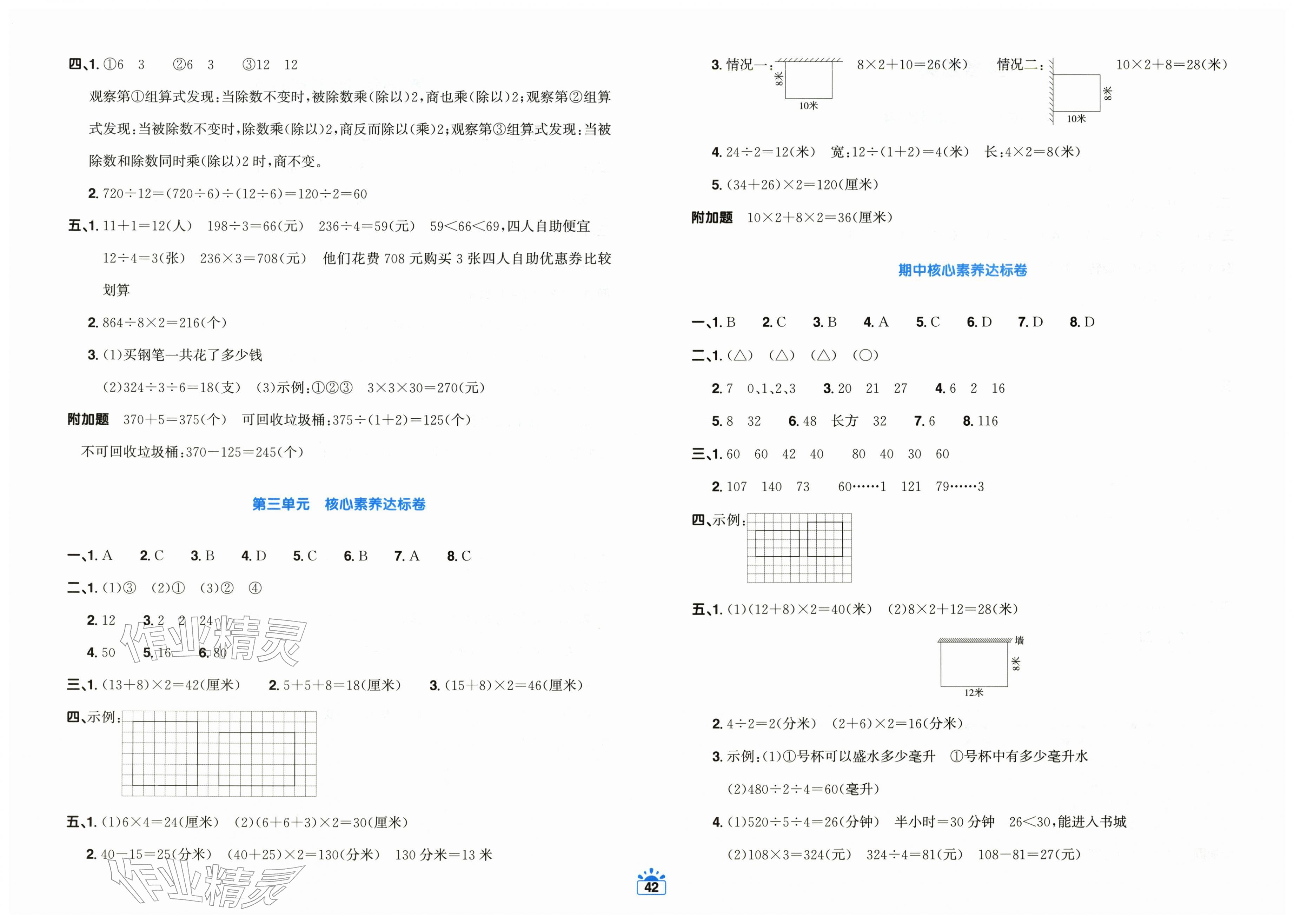 2026年阳光同学一线名师全优好卷三年级数学下册人教版&nbsp;第2页
