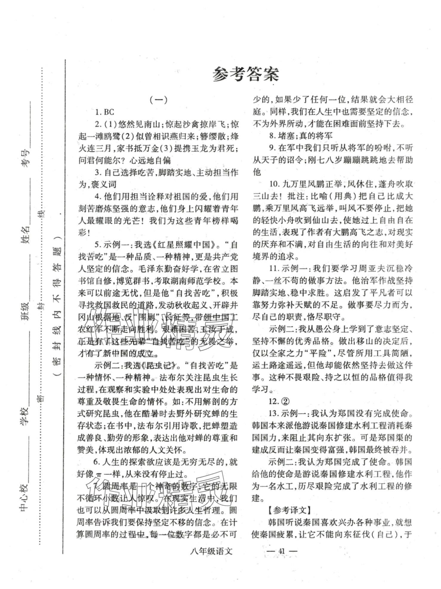 2024年全新版期末經(jīng)典卷八年級語文上冊人教版 第1頁