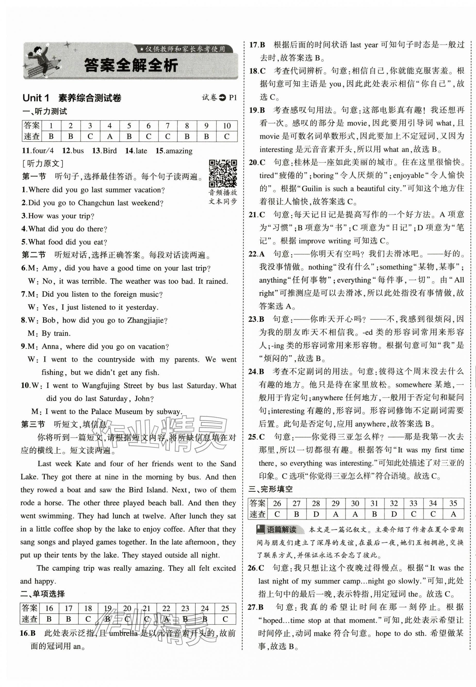 2024年5年中考3年模擬初中試卷八年級(jí)英語(yǔ)上冊(cè)人教版 第1頁(yè)