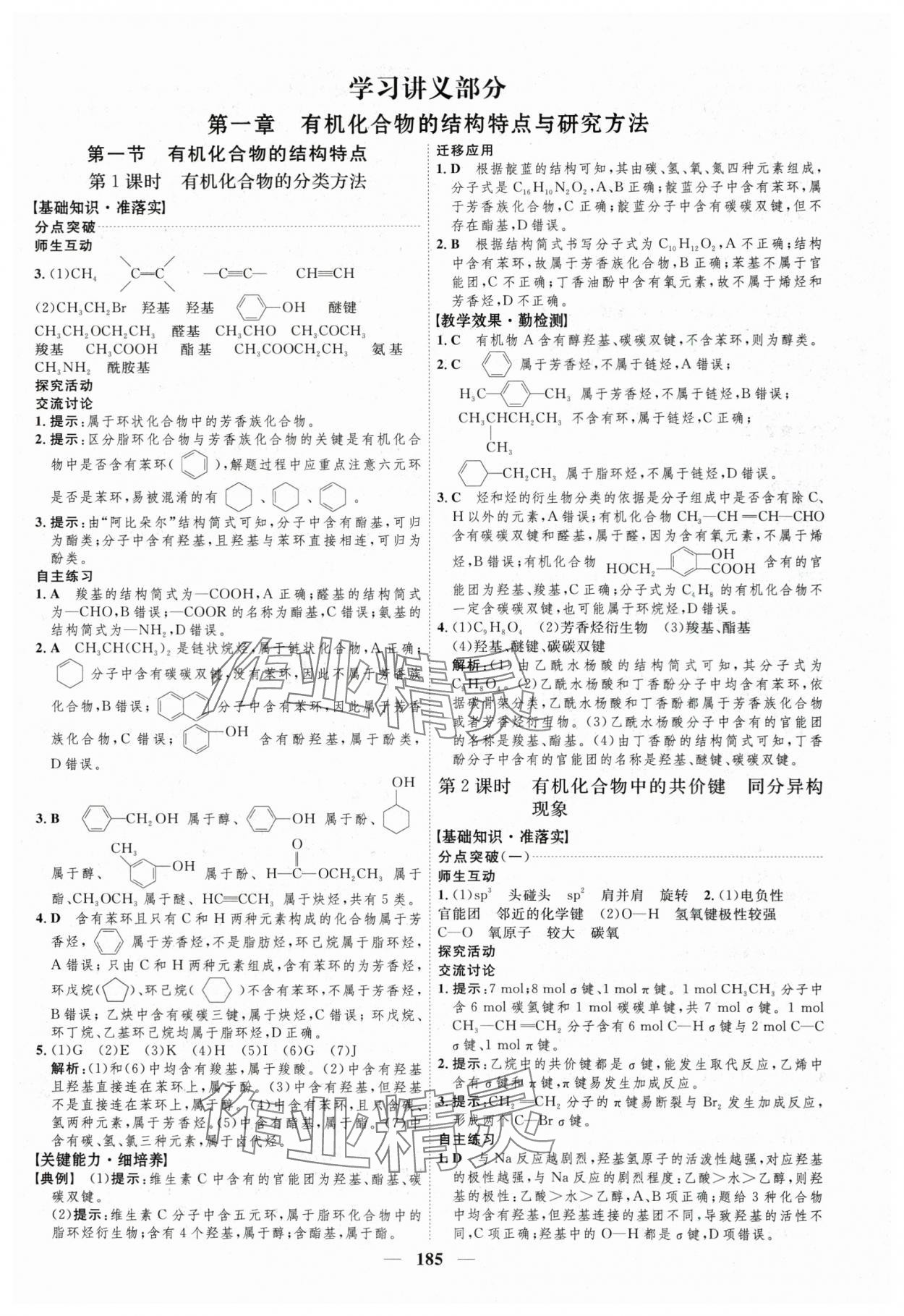 2025年三維設計高中化學選擇性必修3人教版 第1頁
