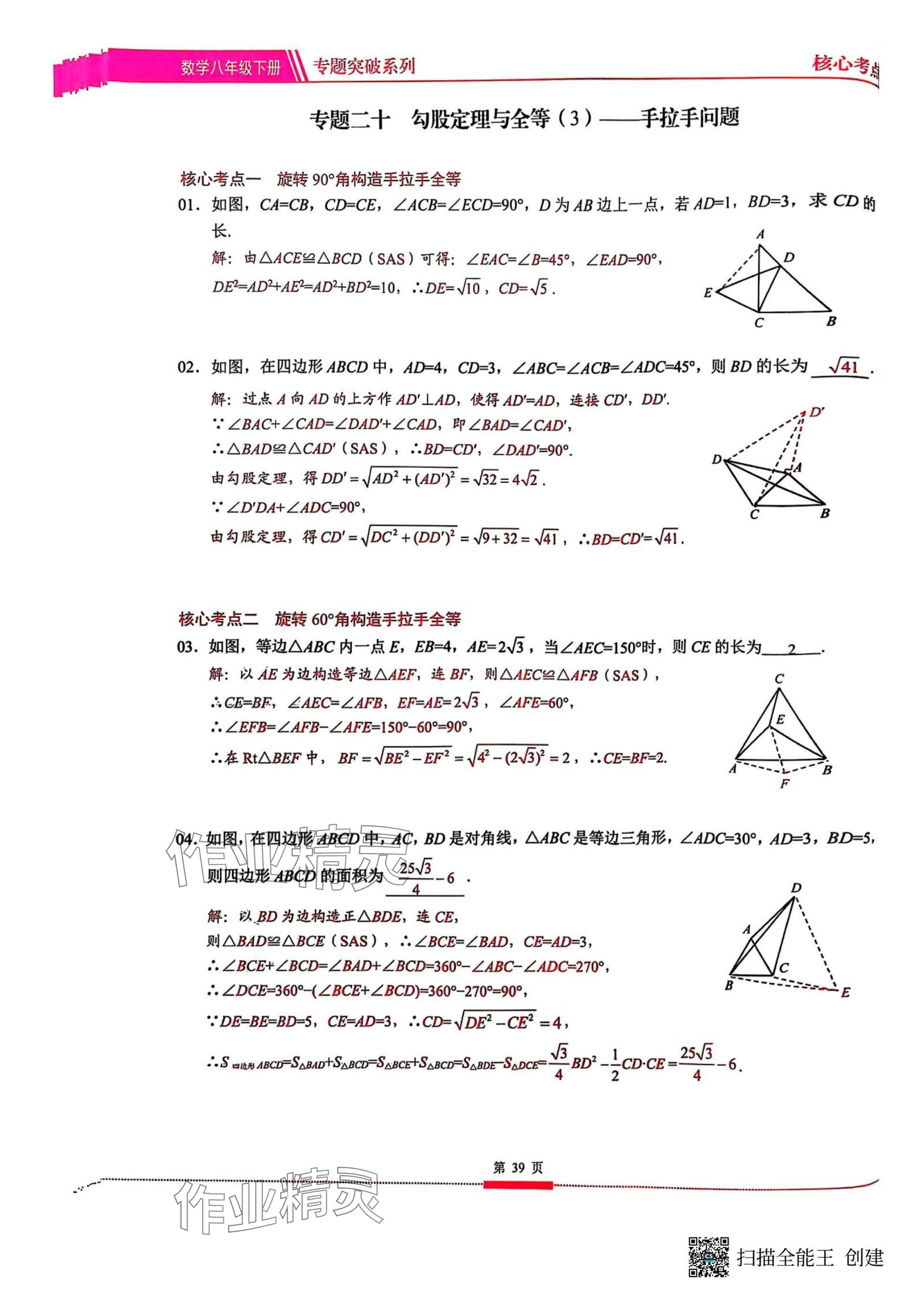 2025年名校學典核心考點武漢出版社八年級數(shù)學下冊人教版 參考答案第39頁