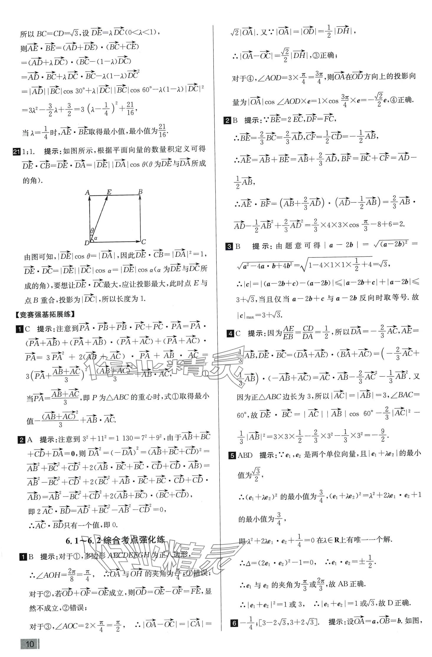 2024年考點(diǎn)同步訓(xùn)練高中數(shù)學(xué)必修第二冊(cè)人教A版 第11頁(yè)