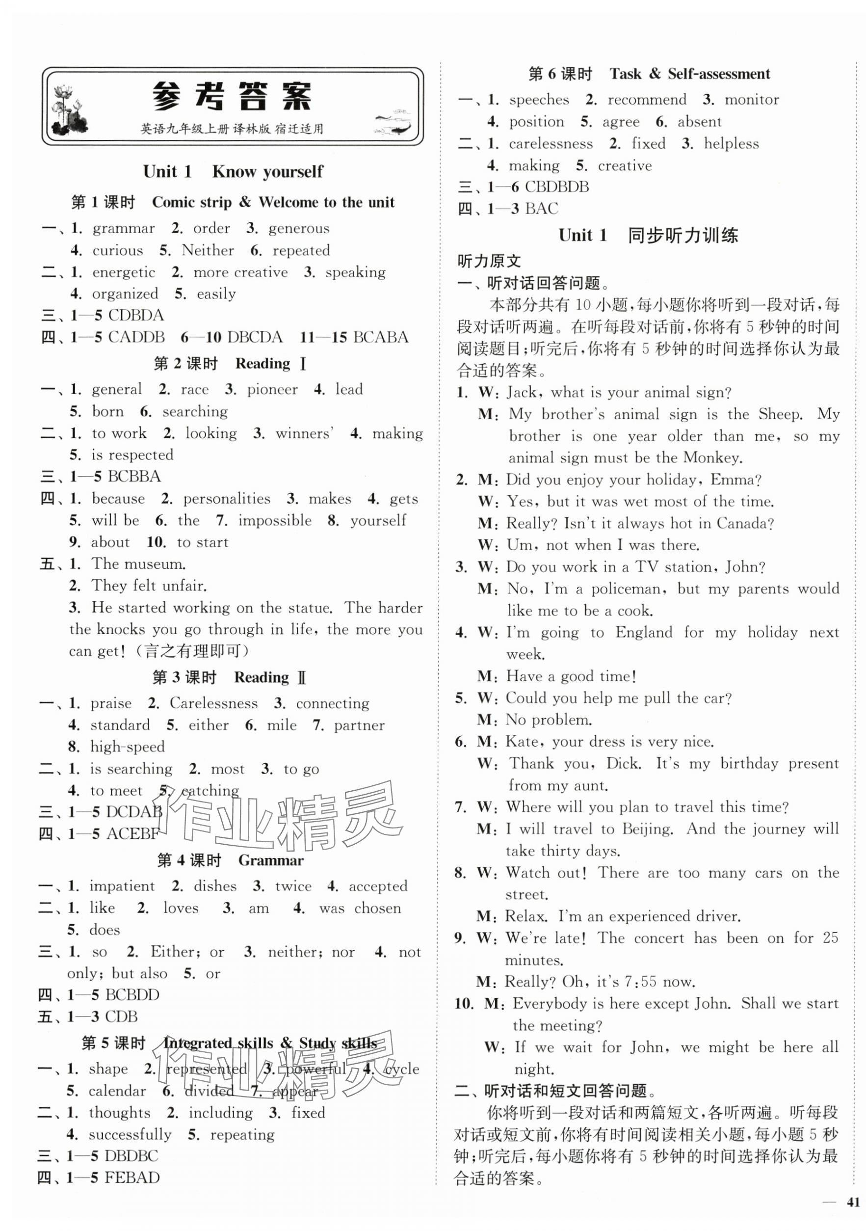 2025年南通小题课时作业本九年级英语上册译林版宿迁专版 第1页