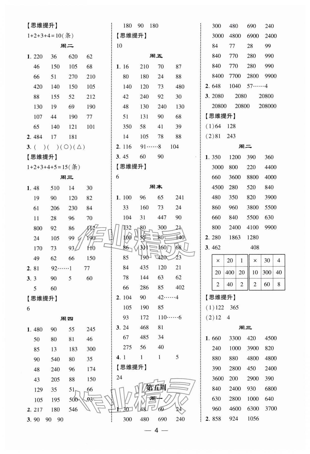 2025年學霸計算達人三年級數學下冊北師大版 第4頁