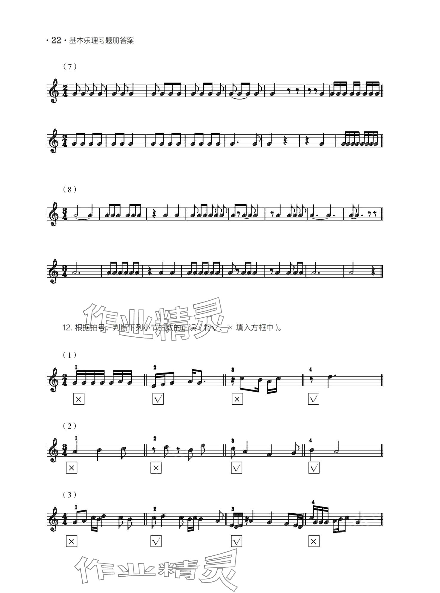 2024年基本乐理习题册&nbsp;第22页