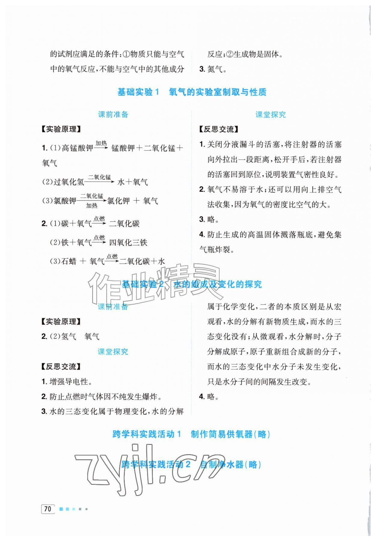 2026年实验探究报告册世界图书出版有限公司九年级化学上册沪教版&nbsp;第2页