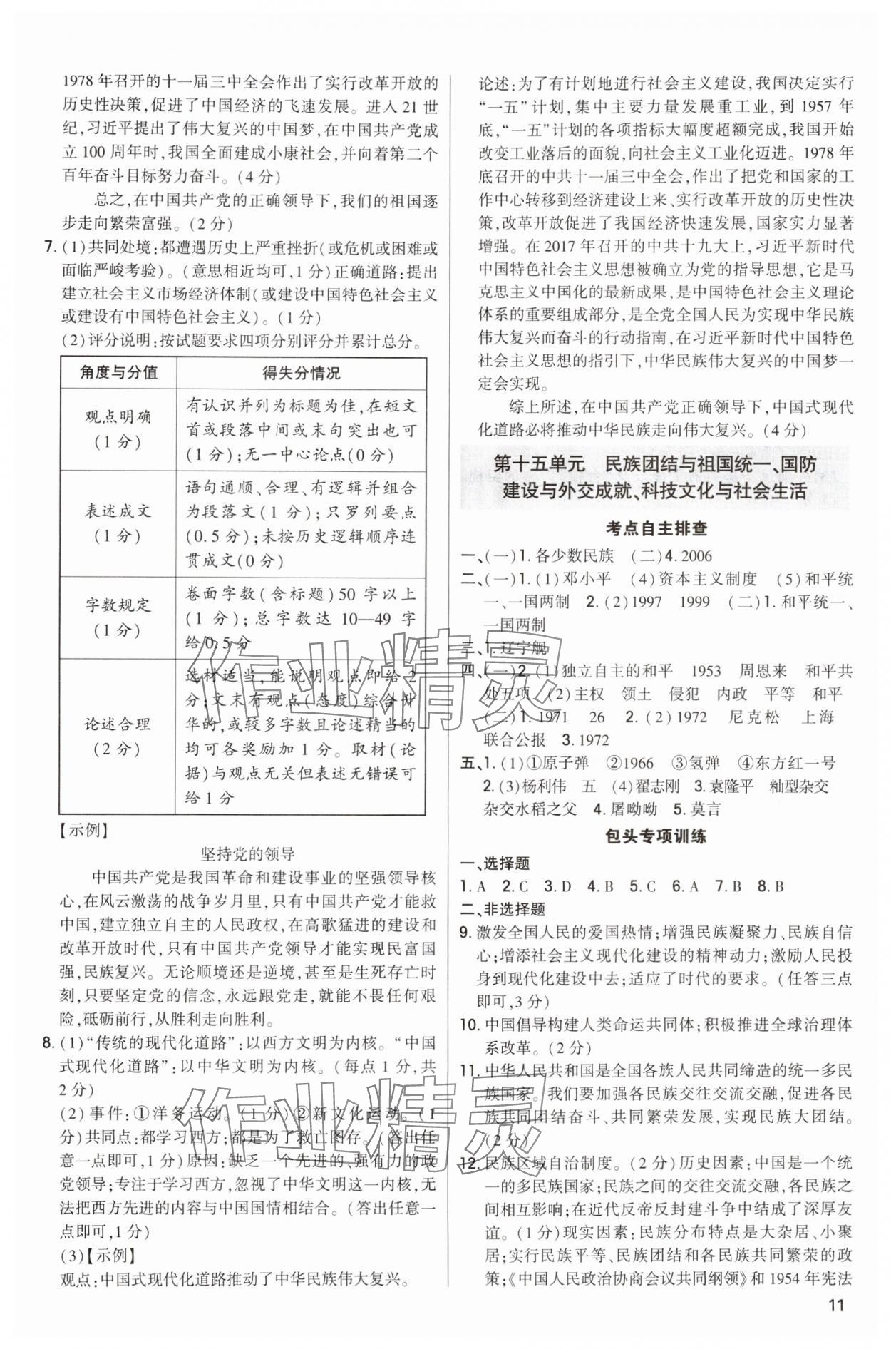 2024年直擊中考初中全能優(yōu)化復(fù)習(xí)歷史中考包頭專版 參考答案第10頁