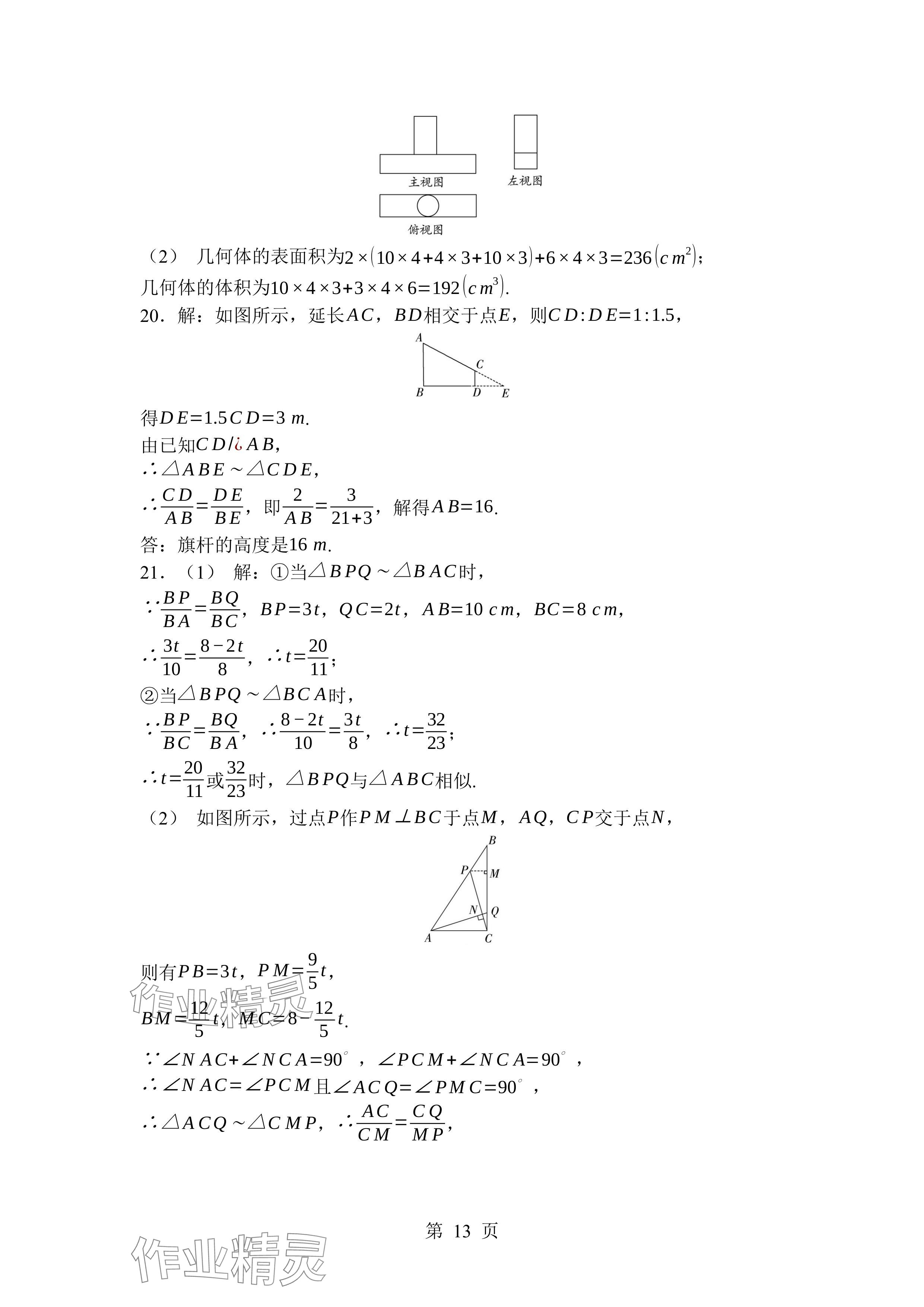 2024年廣東名師講練通九年級數(shù)學全一冊北師大版深圳專版 參考答案第13頁