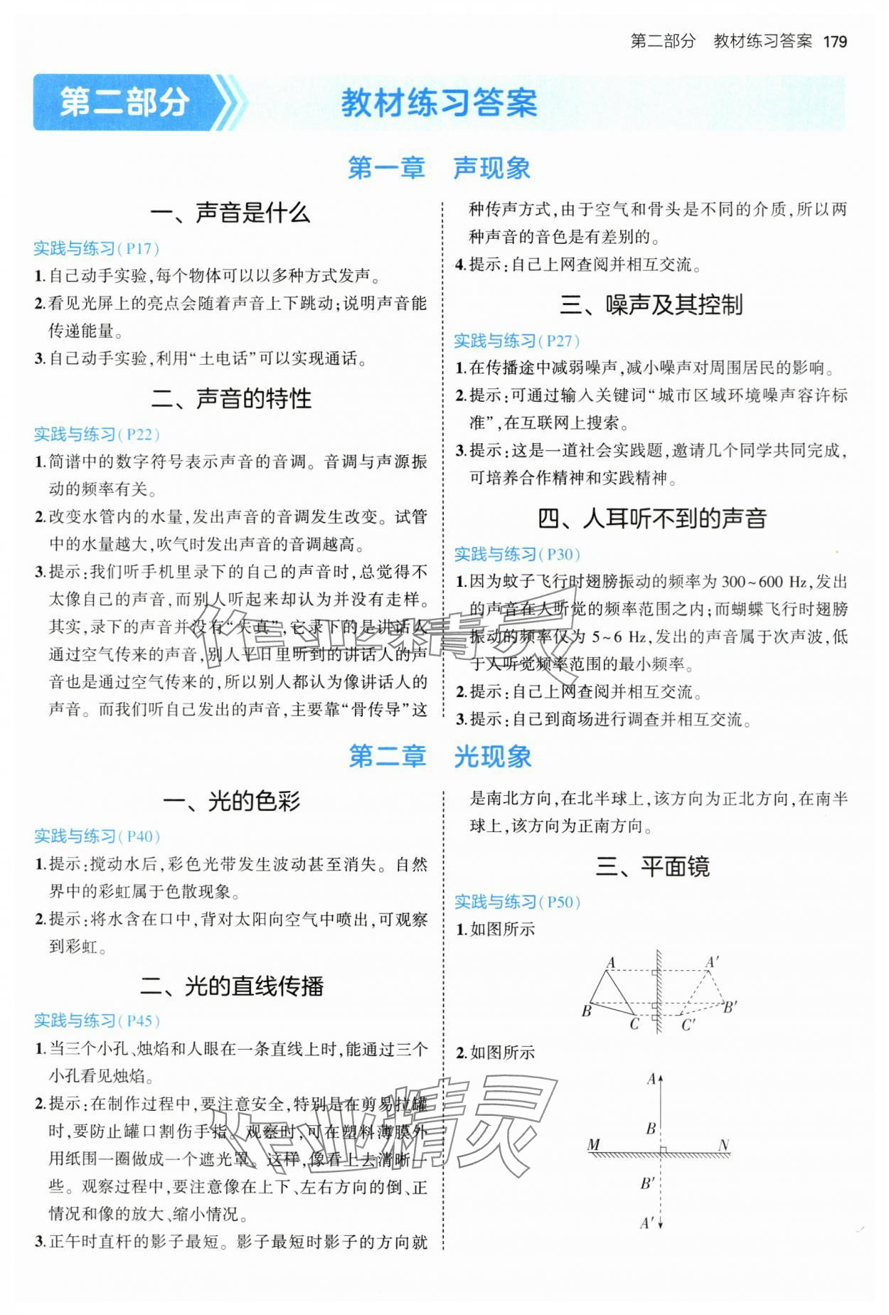 2024年教材課本八年級(jí)物理上冊(cè)蘇科版 參考答案第1頁(yè)