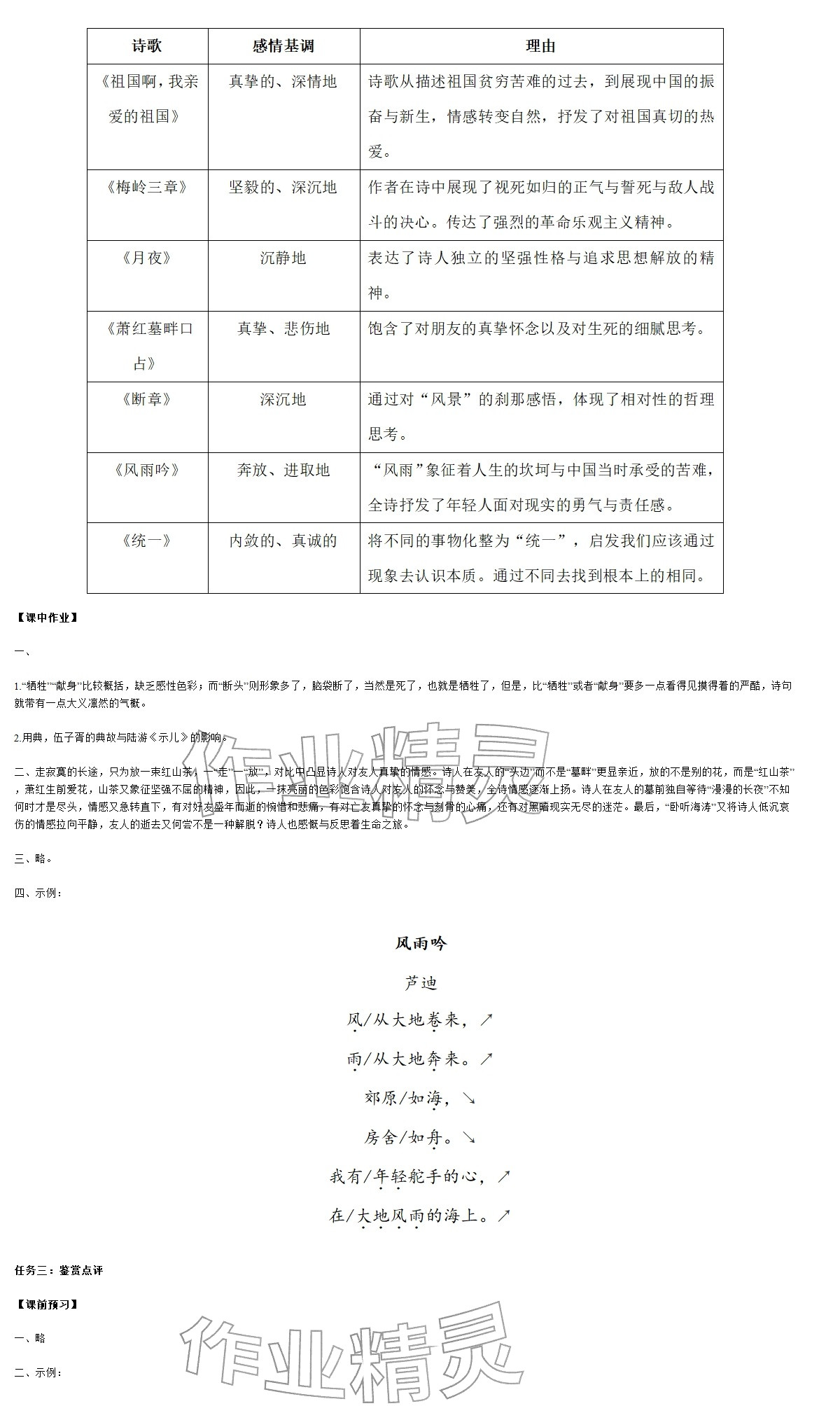 2026年知识与能力训练九年级语文下册人教版&nbsp;参考答案第2页