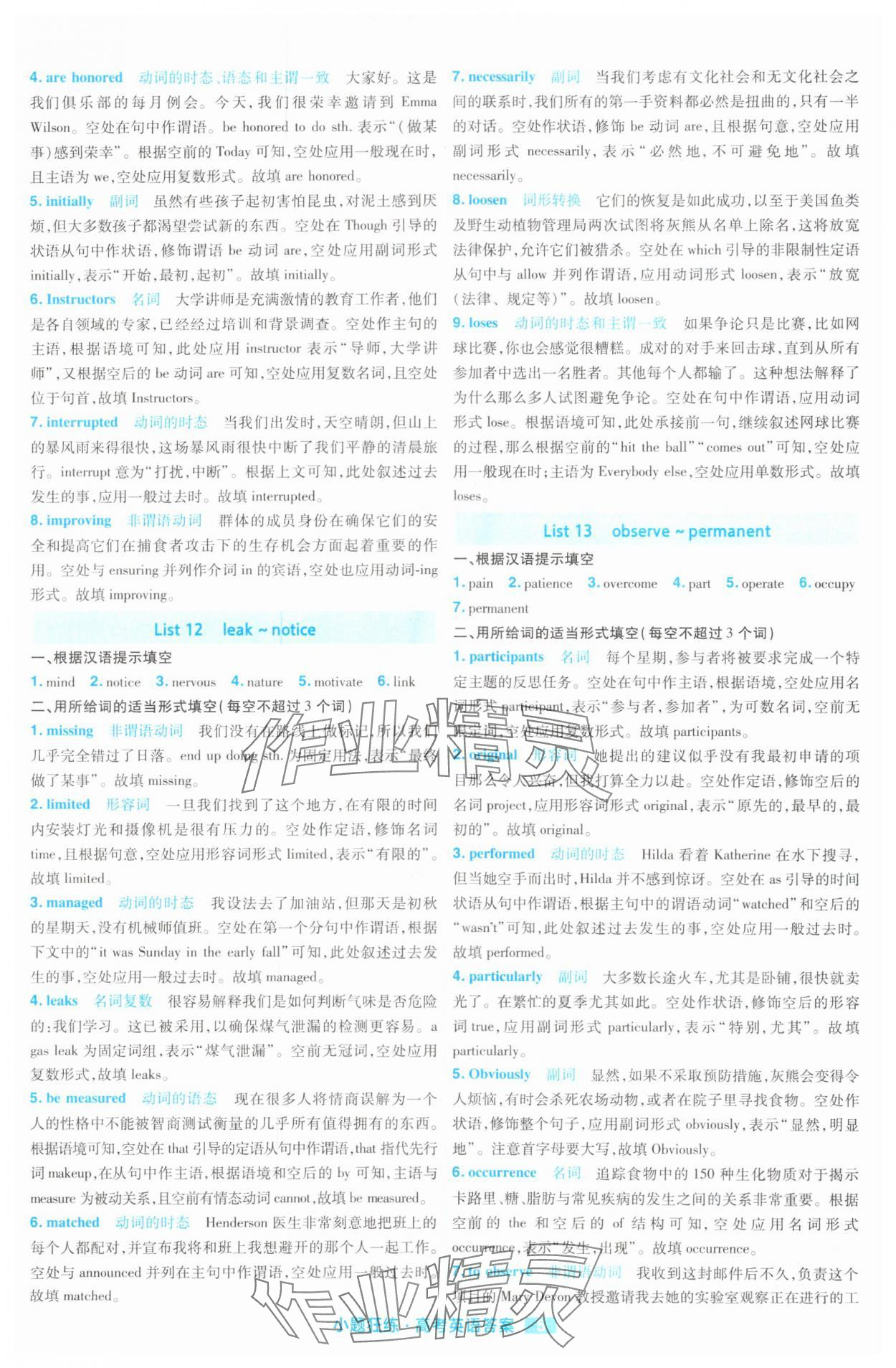 2025年金考卷高考命題新動向小題狂練高中英語 參考答案第5頁