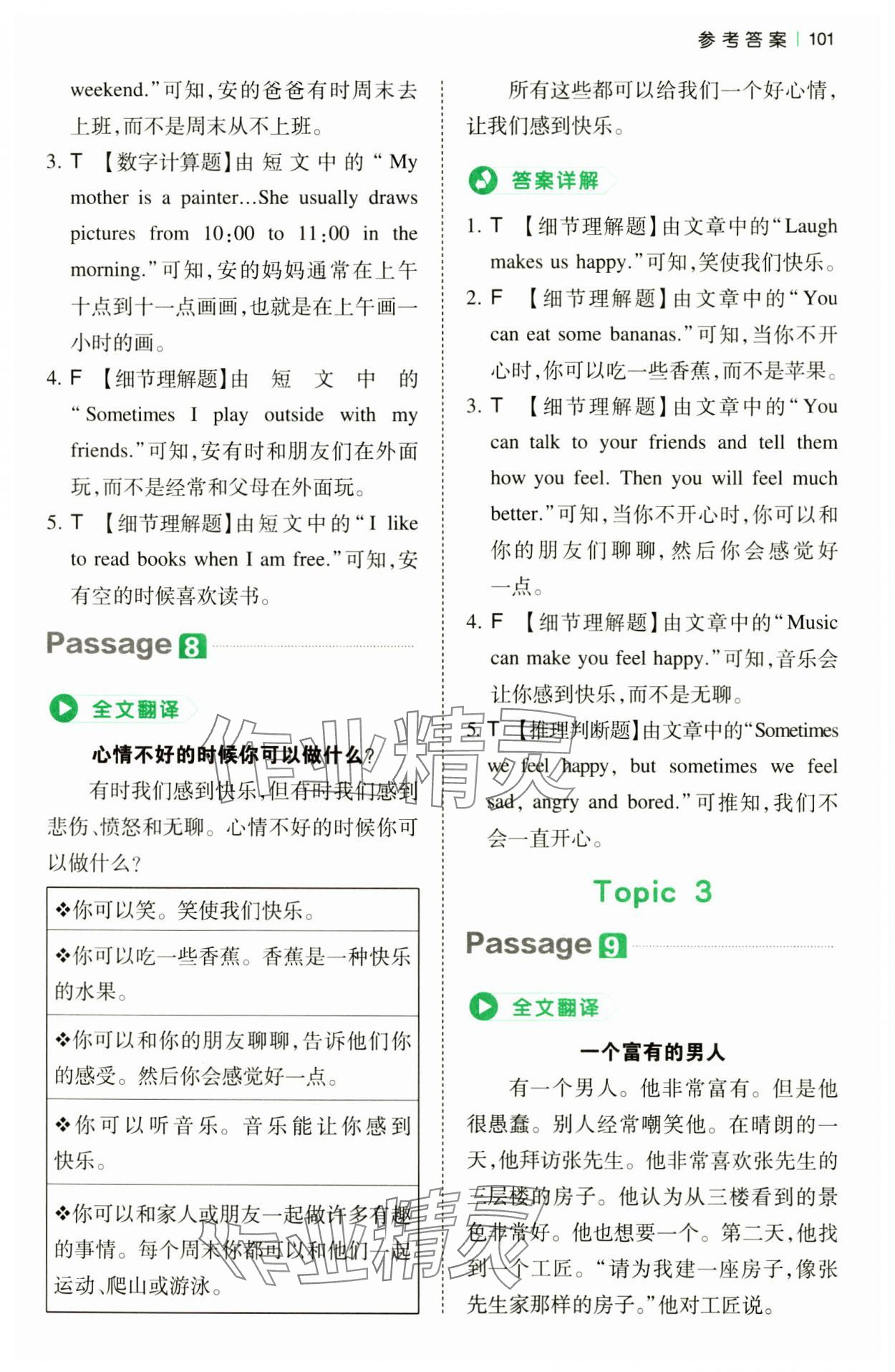 2024年一本小学英语阅读真题80篇五年级&nbsp;第5页