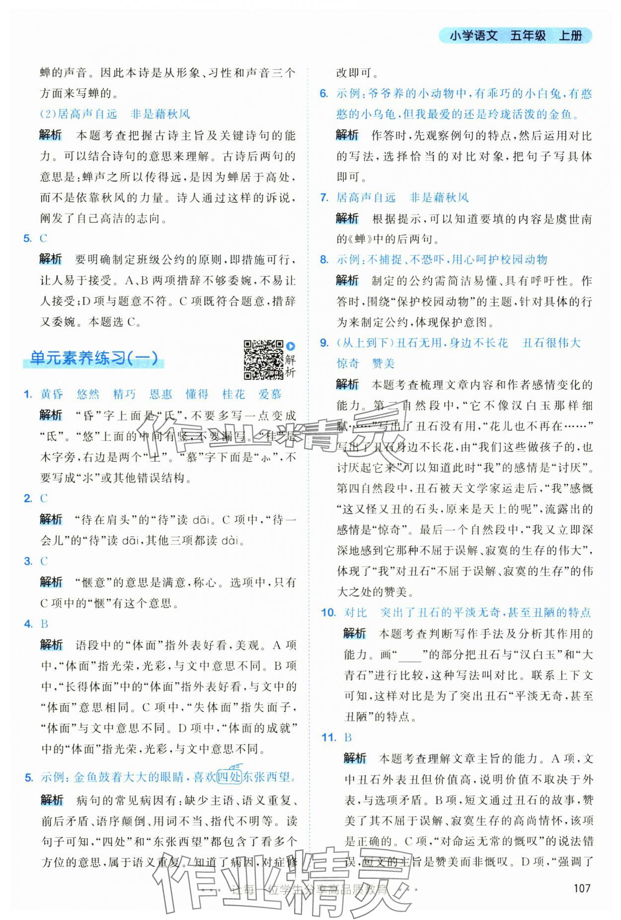 2025年53天天練五年級語文上冊人教版 第7頁