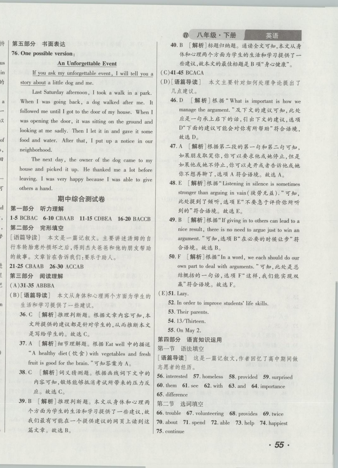 2025年千里马单元测试卷八年级英语下册人教版 第6页