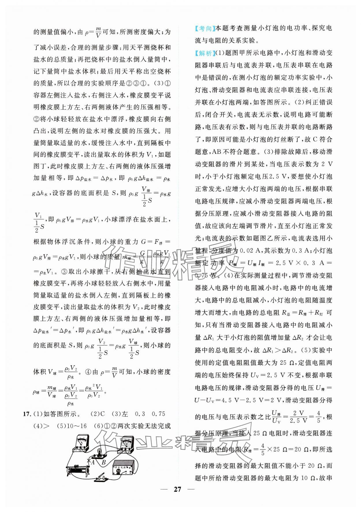 2025年中考金卷中考試題精編物理重慶專版 參考答案第27頁