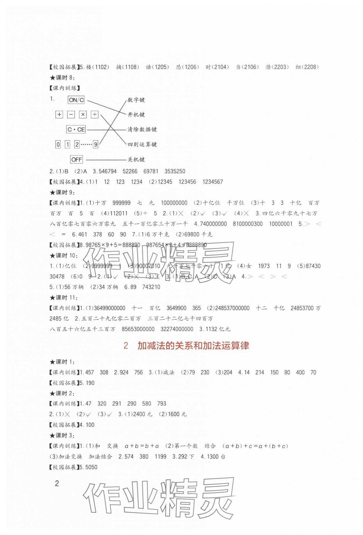 2025年学习实践园地四年级数学上册西师大版 第2页