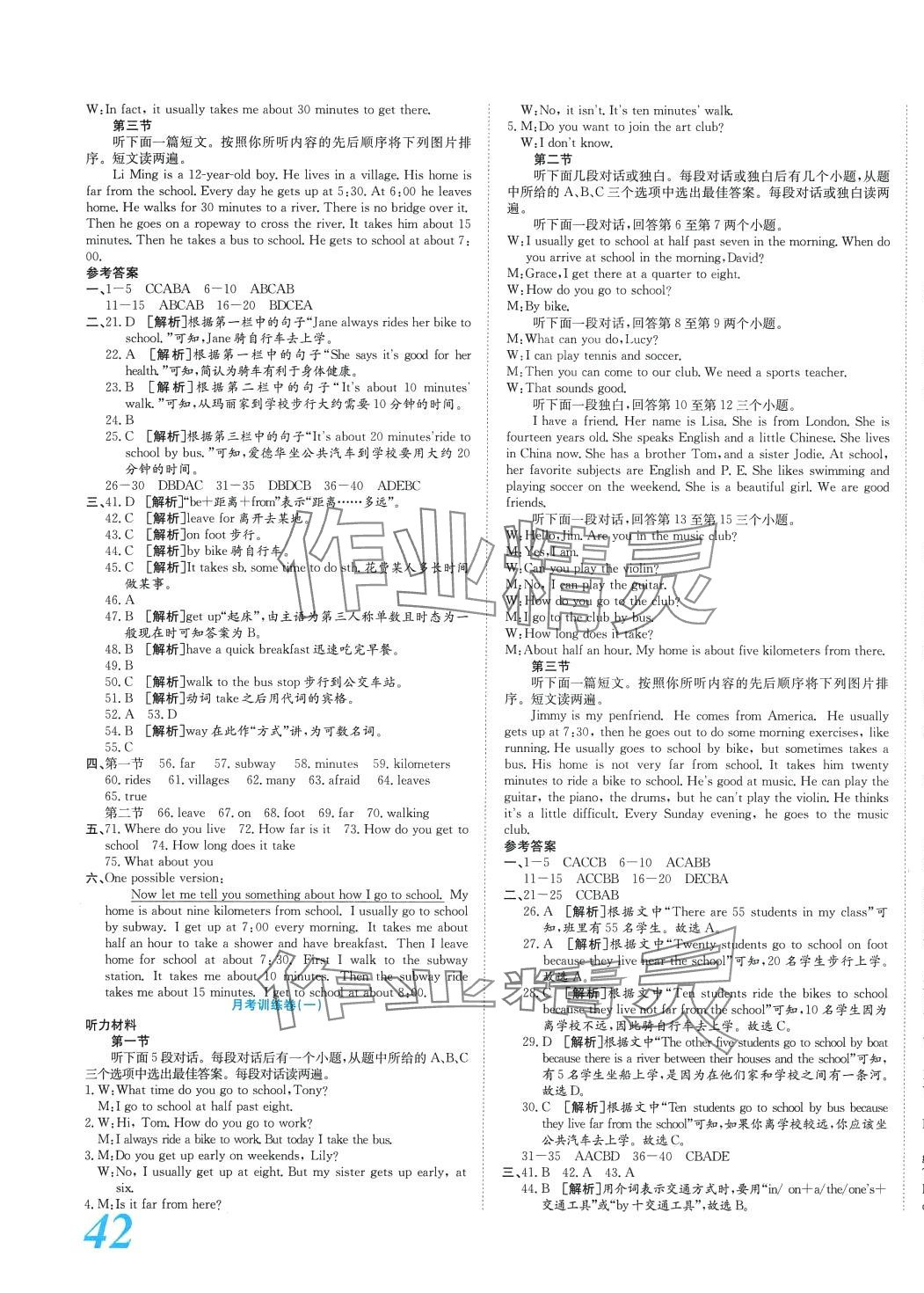 2024年金狀元周周練七年級(jí)英語(yǔ)下冊(cè)人教版 參考答案第3頁(yè)