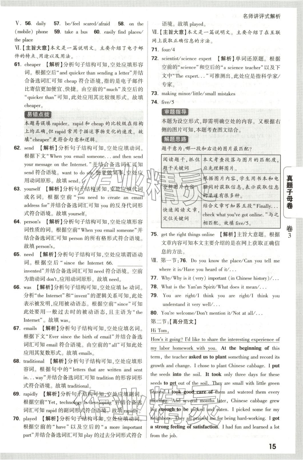 2026年万唯中考真题子母卷英语陕西专版&nbsp;第15页