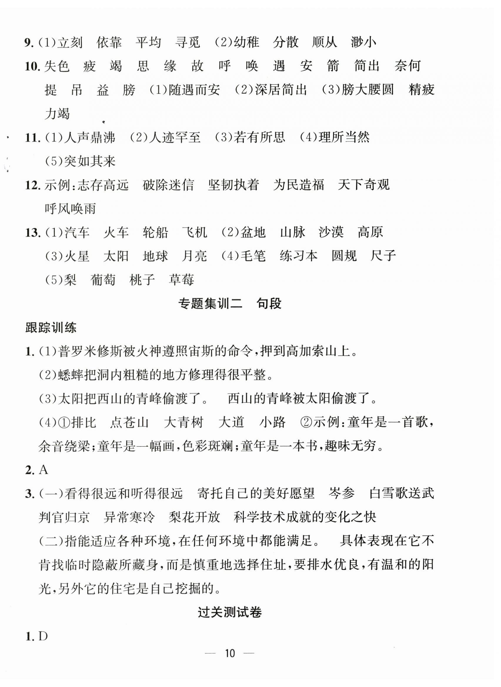 2025年暑假集训四年级语文人教版合肥工业大学出版社 第2页
