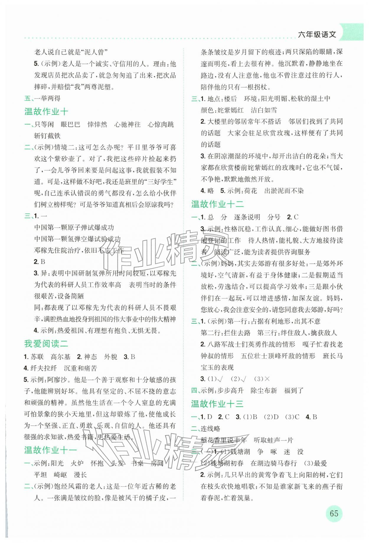 2026年黄冈小状元寒假作业龙门书局六年级语文人教版云南专版&nbsp;第3页