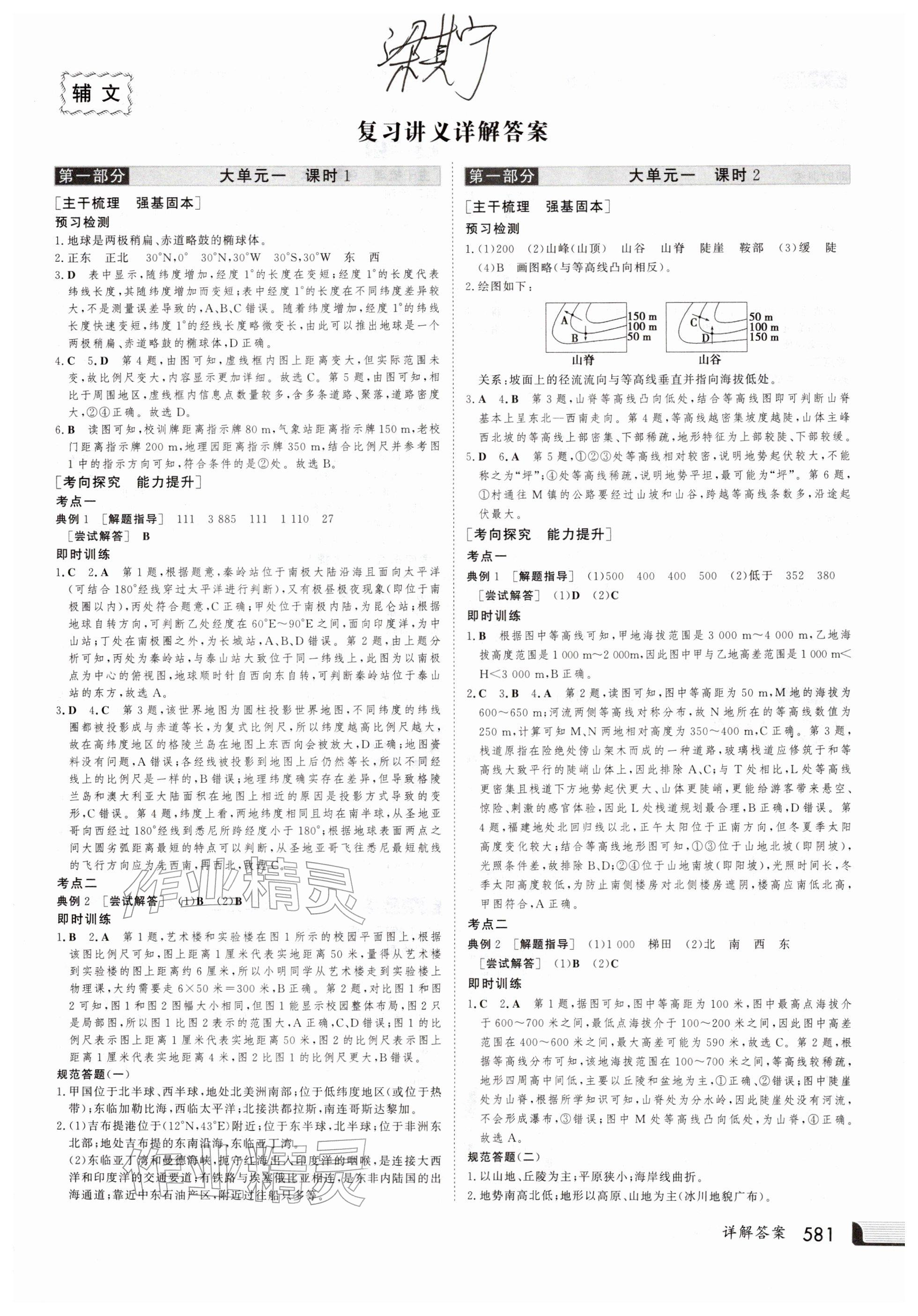 2025年金版新学案高三总复习地理 参考答案第1页