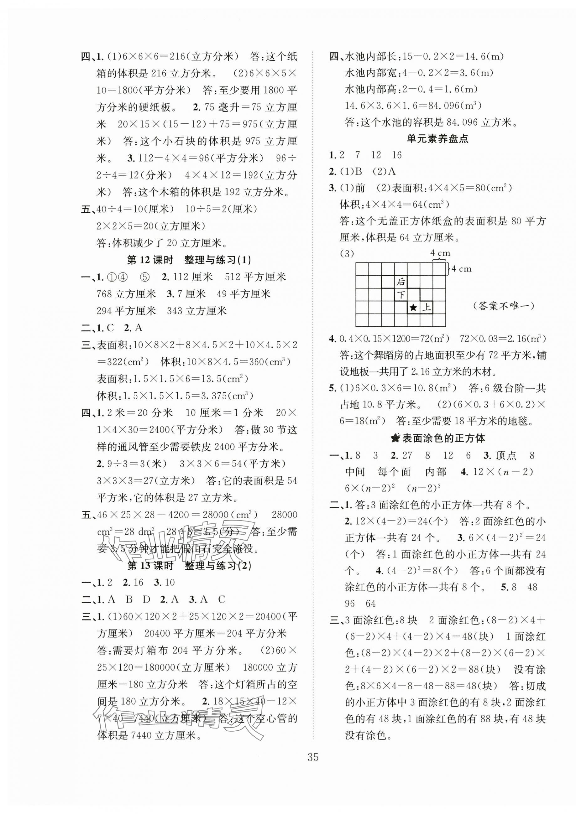 2024年新经典练与测六年级数学上册苏教版 第3页