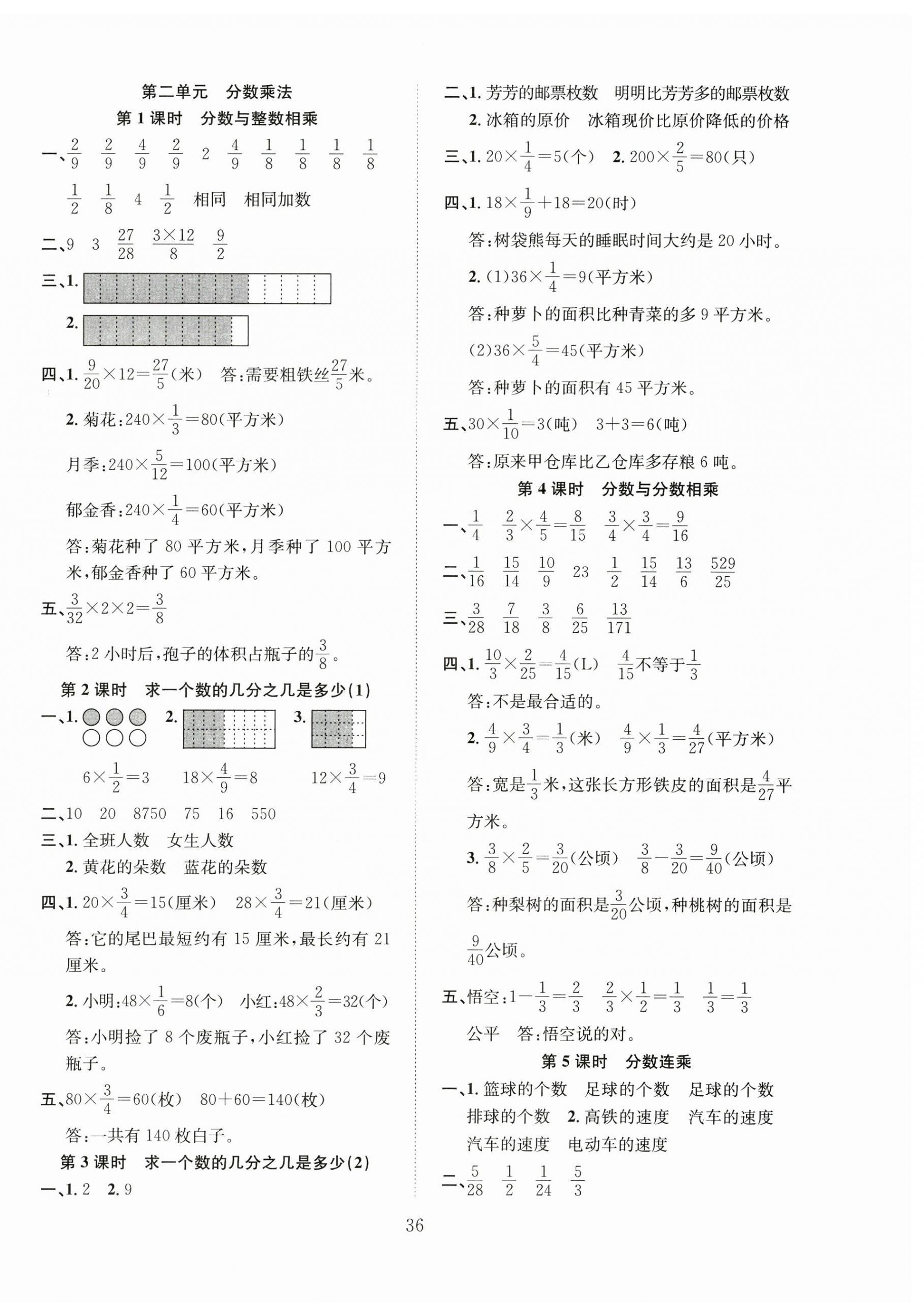 2024年新经典练与测六年级数学上册苏教版 第4页