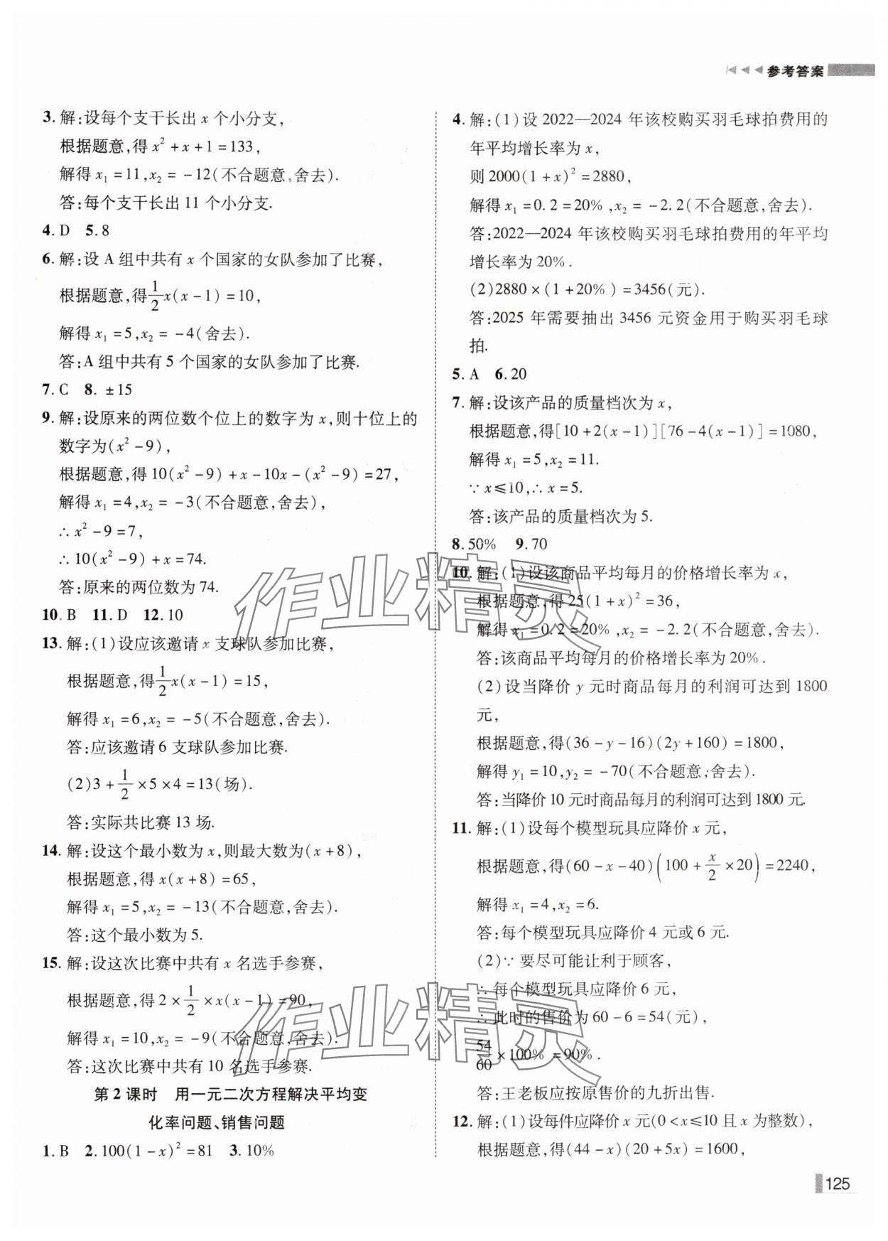 2024年辽宁作业分层培优学案九年级数学上册人教版 第5页