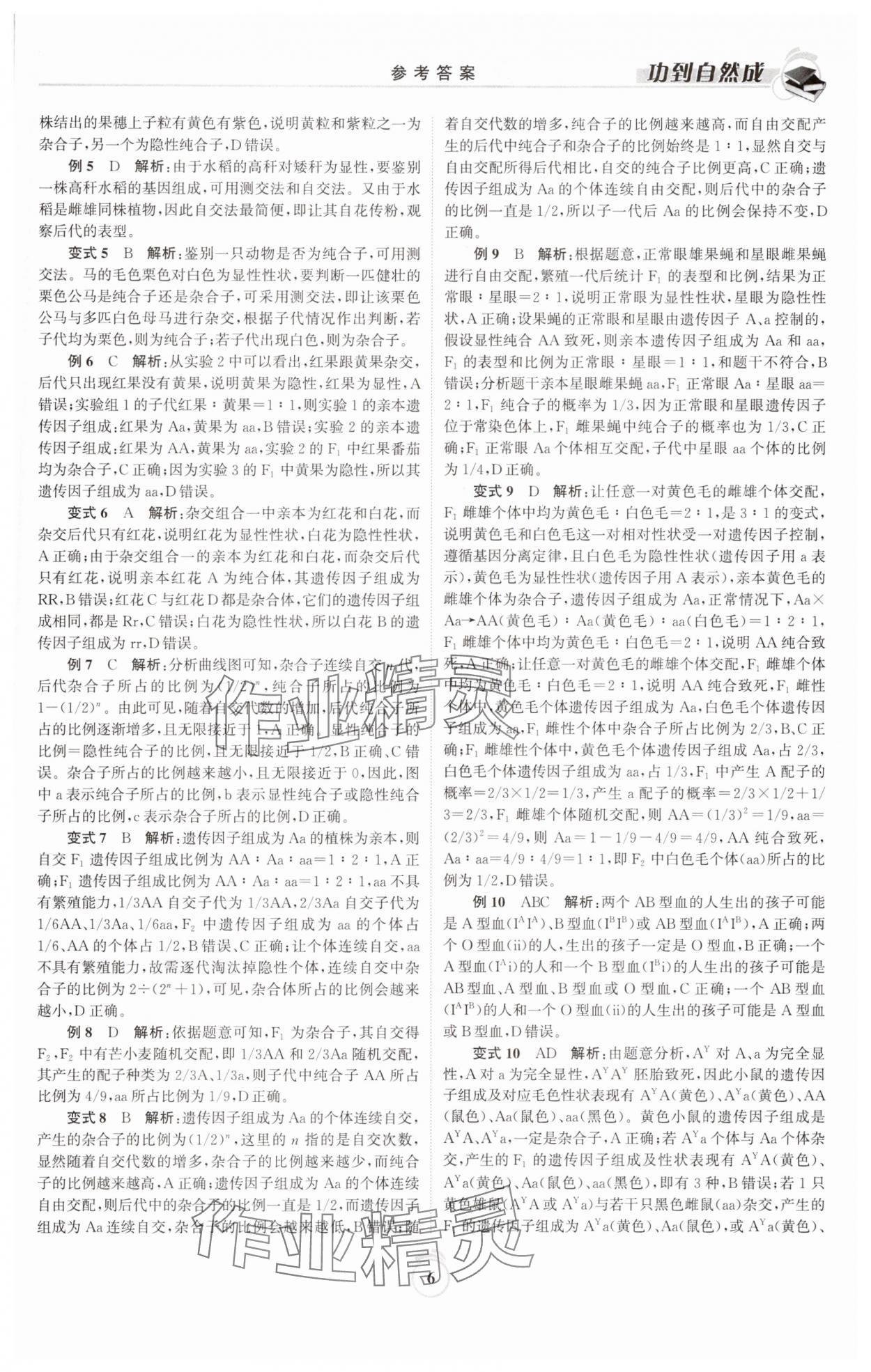 2025年功到自然成高中生物必修2蘇教版 參考答案第6頁