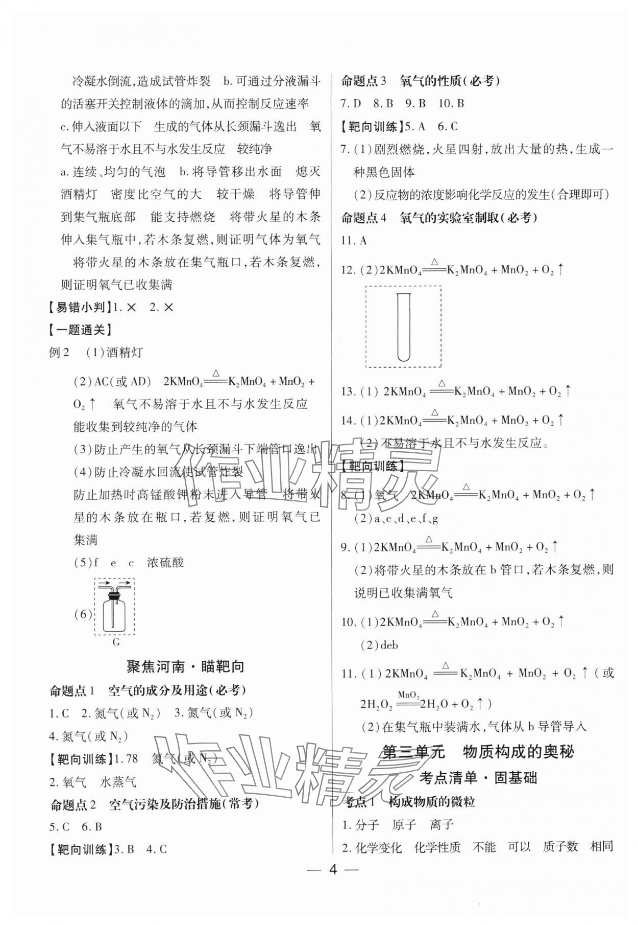 2025年河南易中考化學(xué) 參考答案第3頁(yè)