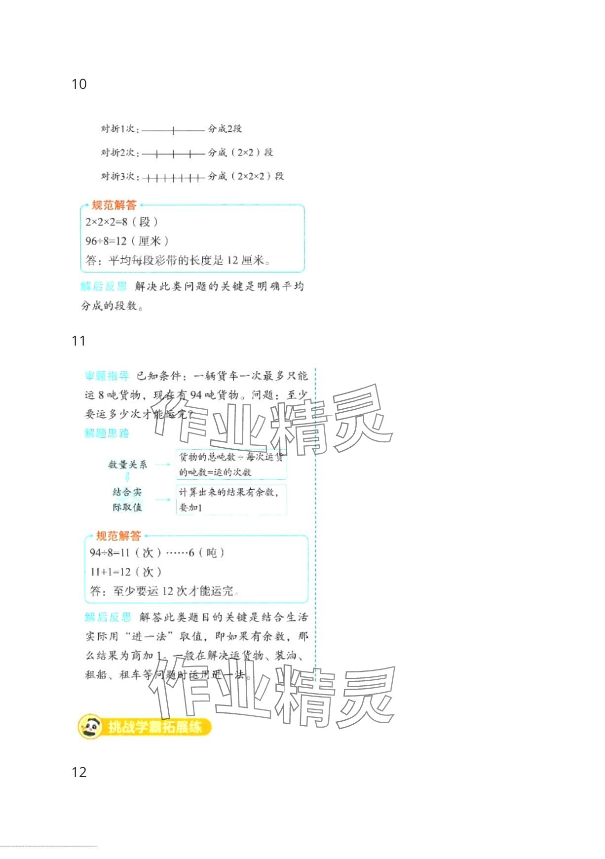 2024年黃岡學霸天天練三年級數學下冊人教版 第16頁