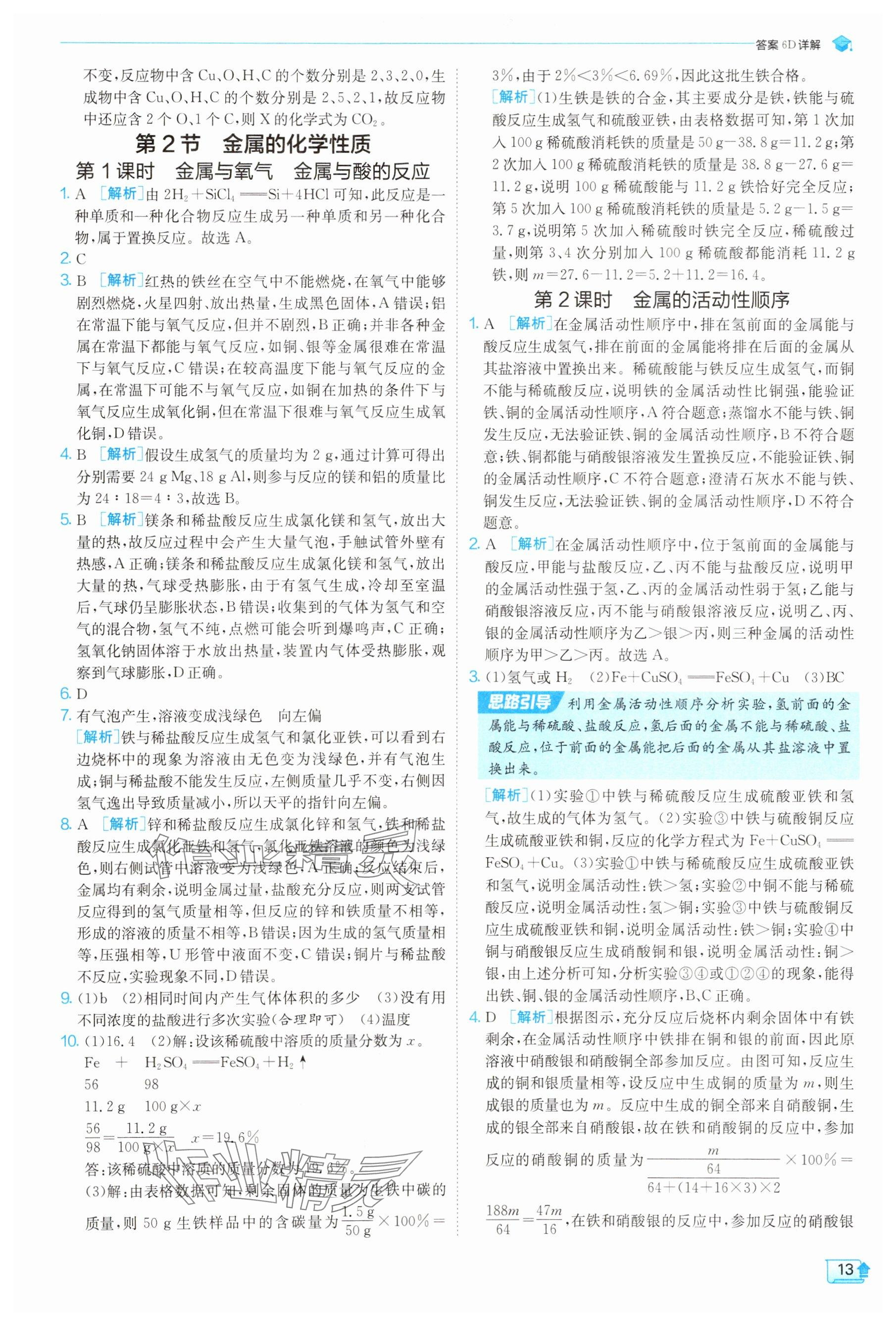 2025年实验班提优训练九年级科学上册浙教版 参考答案第13页