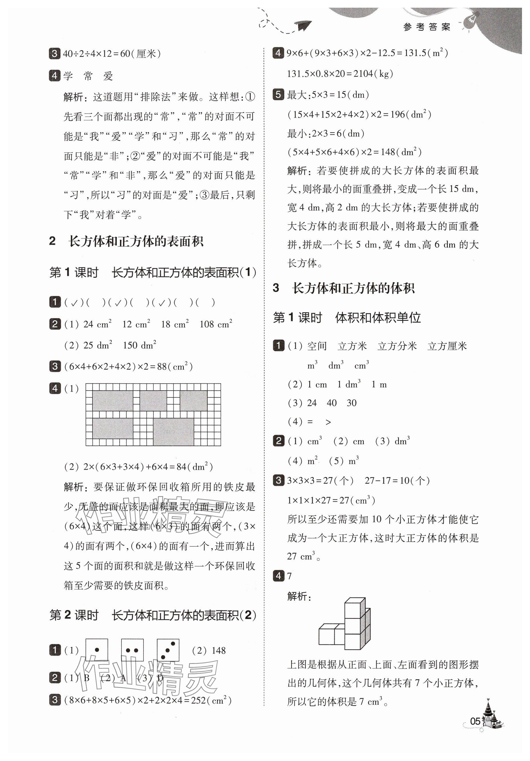 2025年北大綠卡五年級數(shù)學下冊人教版 第5頁