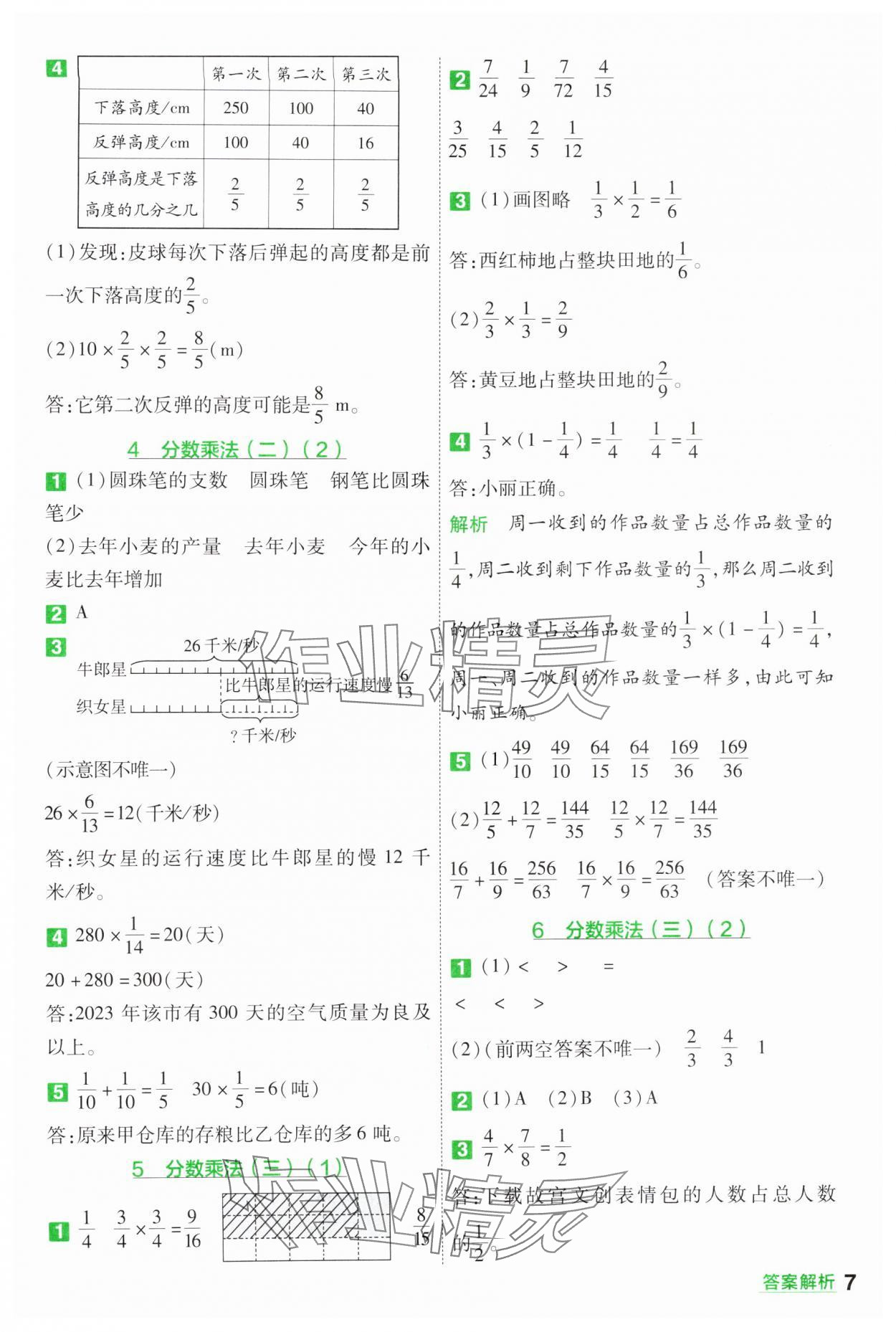 2025年一遍過五年級數(shù)學(xué)下冊北師大版 第7頁