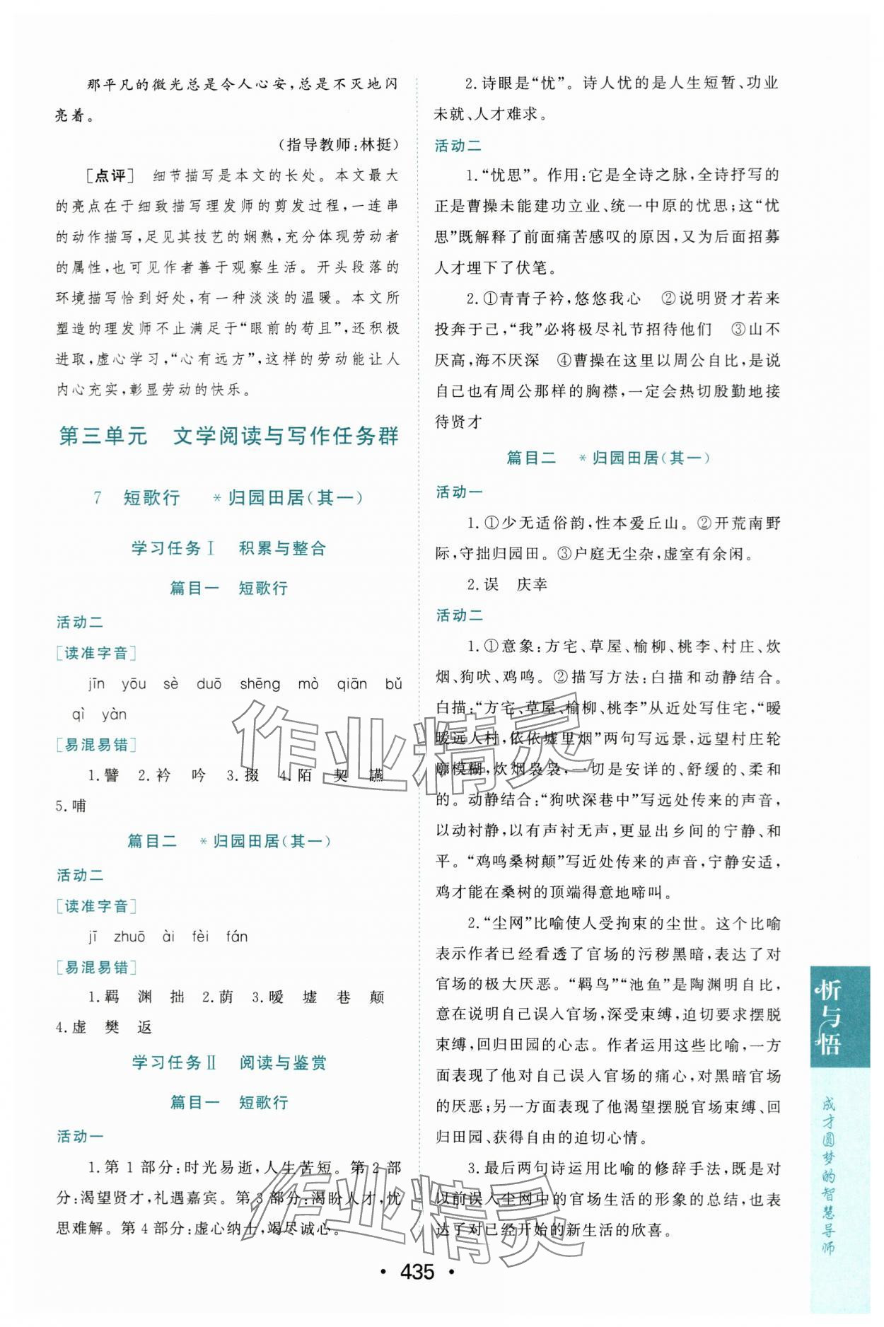 2023年新課程學(xué)習(xí)與測(cè)評(píng)語(yǔ)文必修上冊(cè)人教版 第13頁(yè)