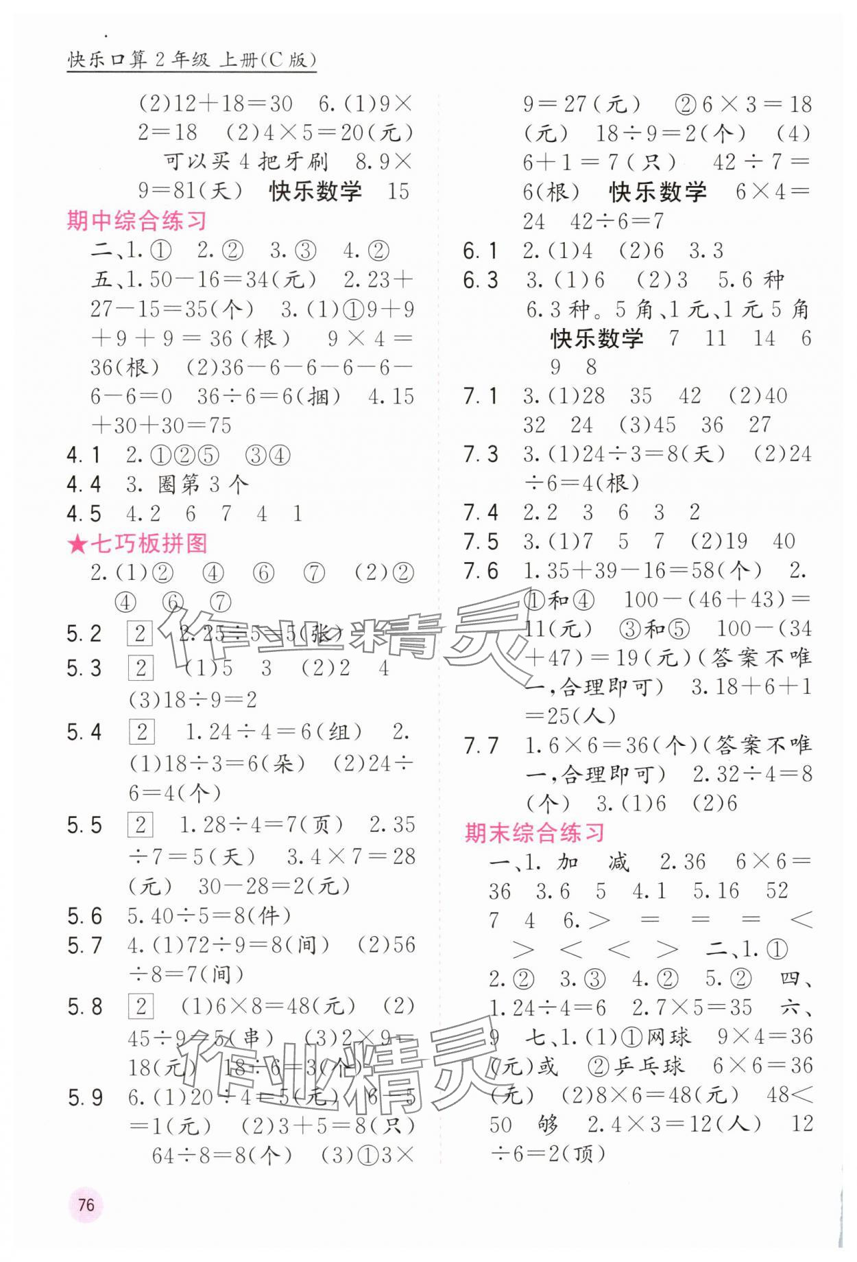 2025年快乐口算二年级上册冀教版C版 第2页