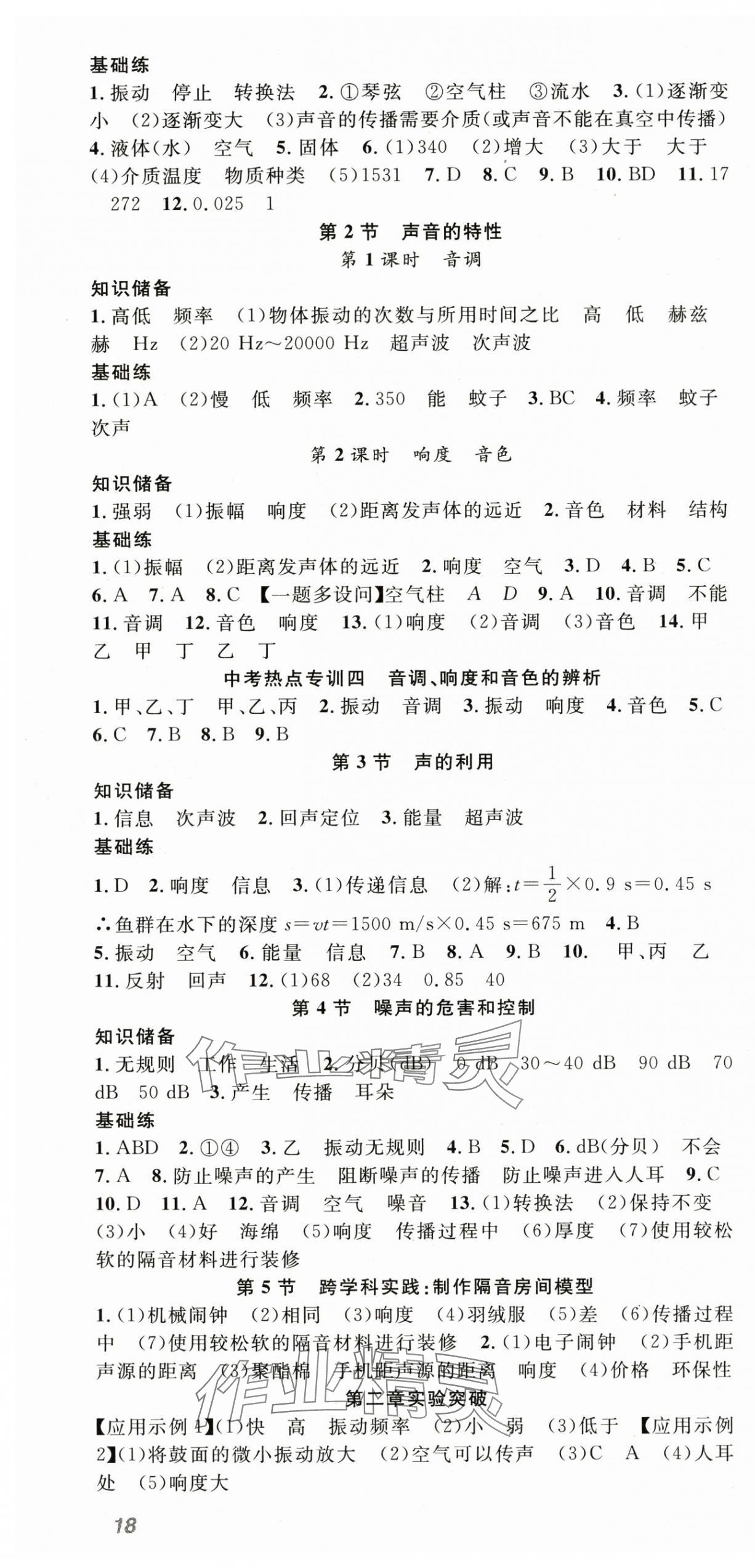 2025年名师学案八年级物理上册人教版 第4页